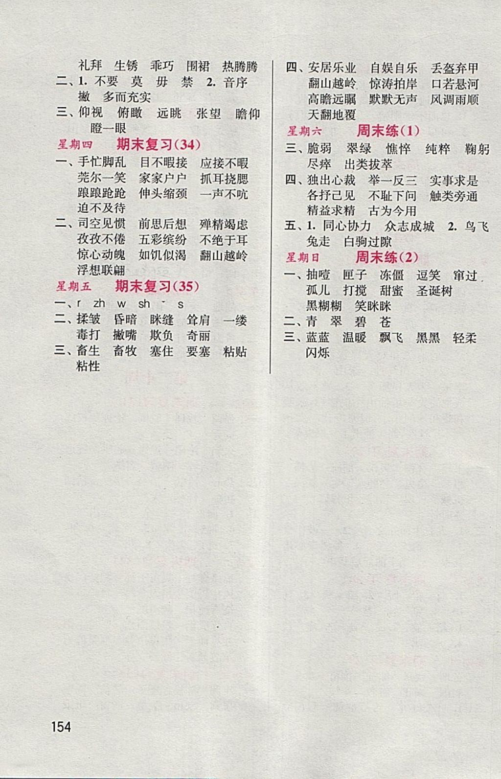 2018年默寫小狀元小學(xué)語文六年級下冊人教版 參考答案第14頁