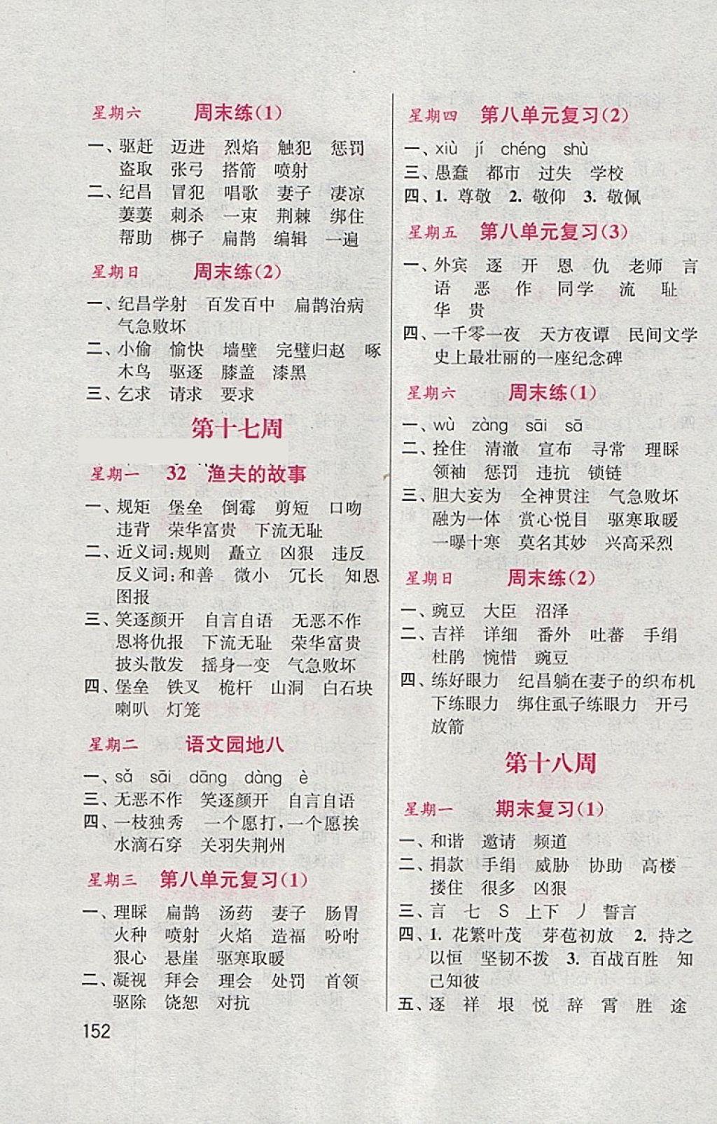 2018年默寫小狀元小學(xué)語文四年級下冊人教版 參考答案第11頁