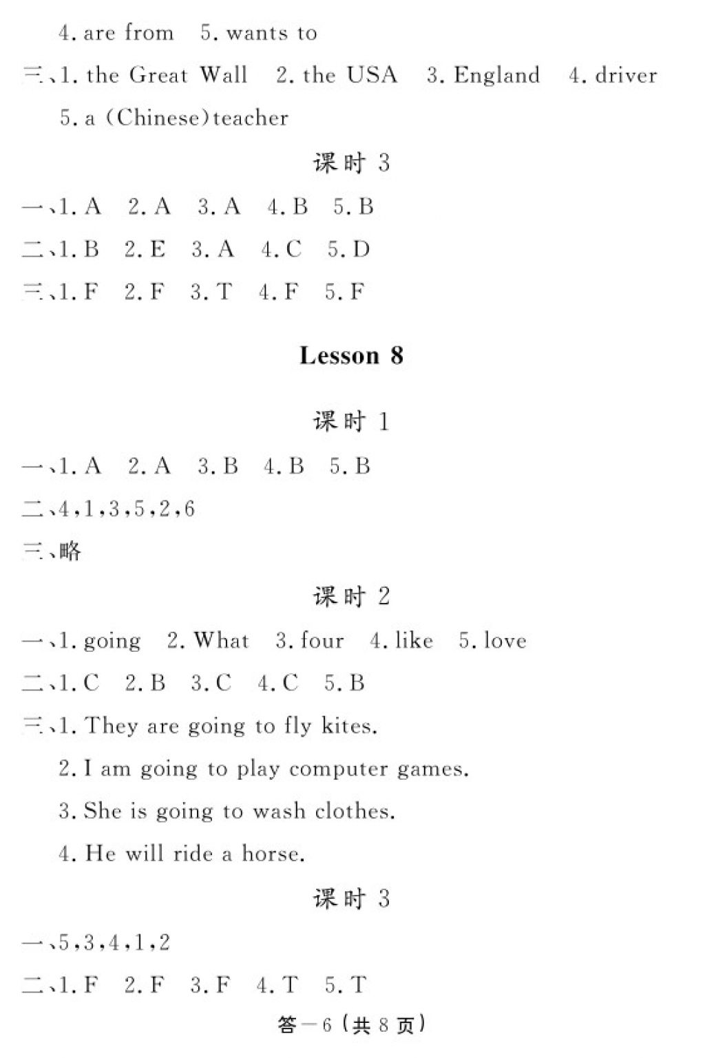 2018年英语作业本六年级下册科普版江西教育出版社 参考答案第21页