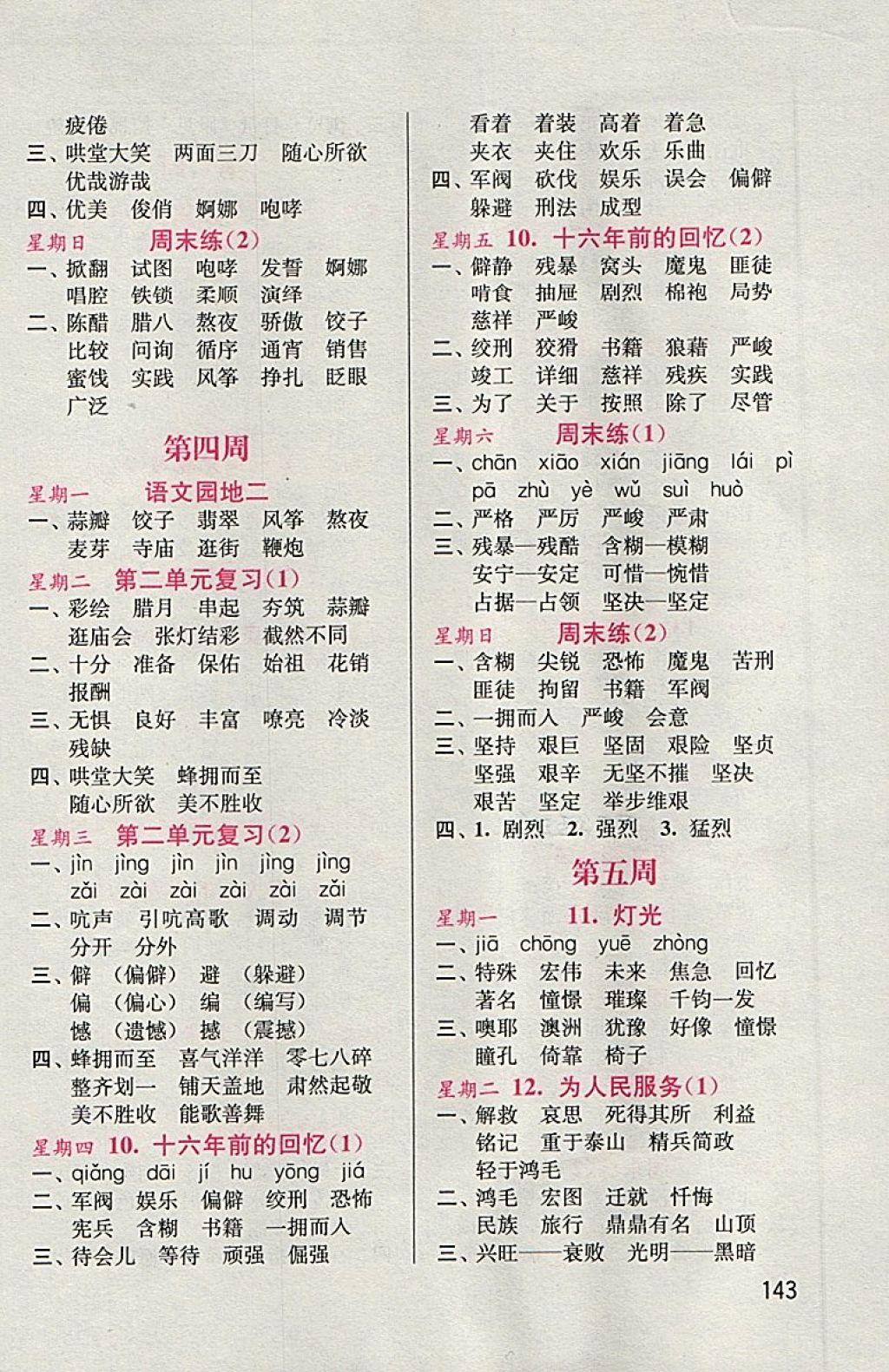 2018年默寫(xiě)小狀元小學(xué)語(yǔ)文六年級(jí)下冊(cè)人教版 參考答案第3頁(yè)