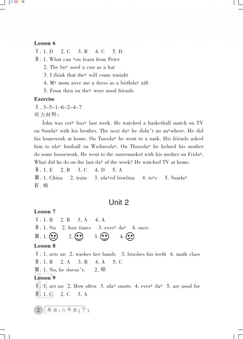 2018年課堂練習冊六年級英語下冊E版 第2頁