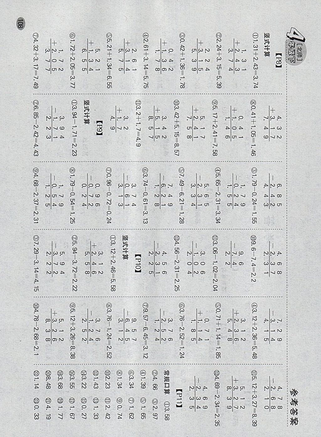 2018年同步口算題卡四年級下冊北師大版 參考答案第1頁