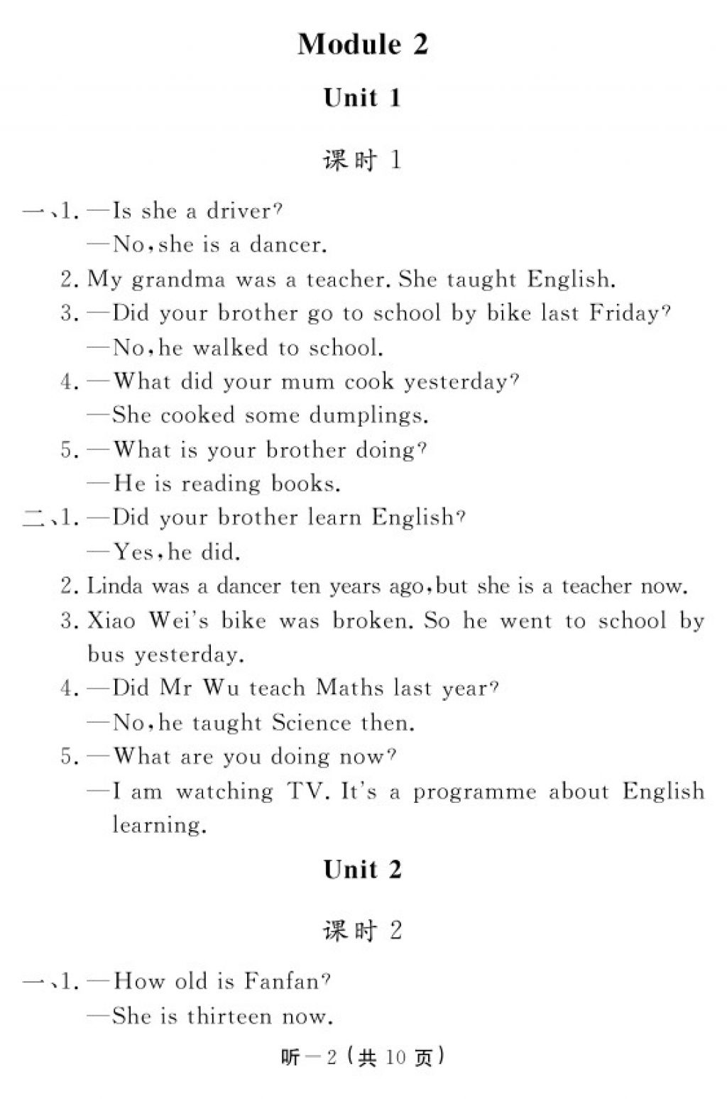 2018年英語(yǔ)作業(yè)本五年級(jí)下冊(cè)外研版江西教育出版社 參考答案第11頁(yè)