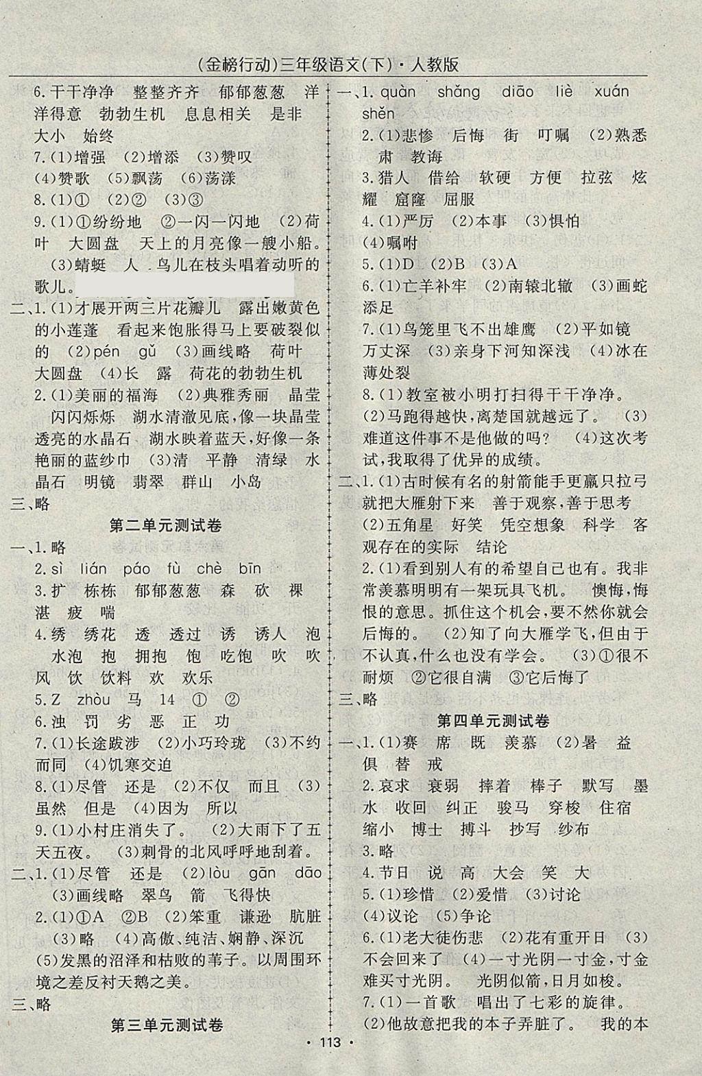 2018年金榜行動高效課堂助教型教輔三年級語文下冊人教版 參考答案第5頁