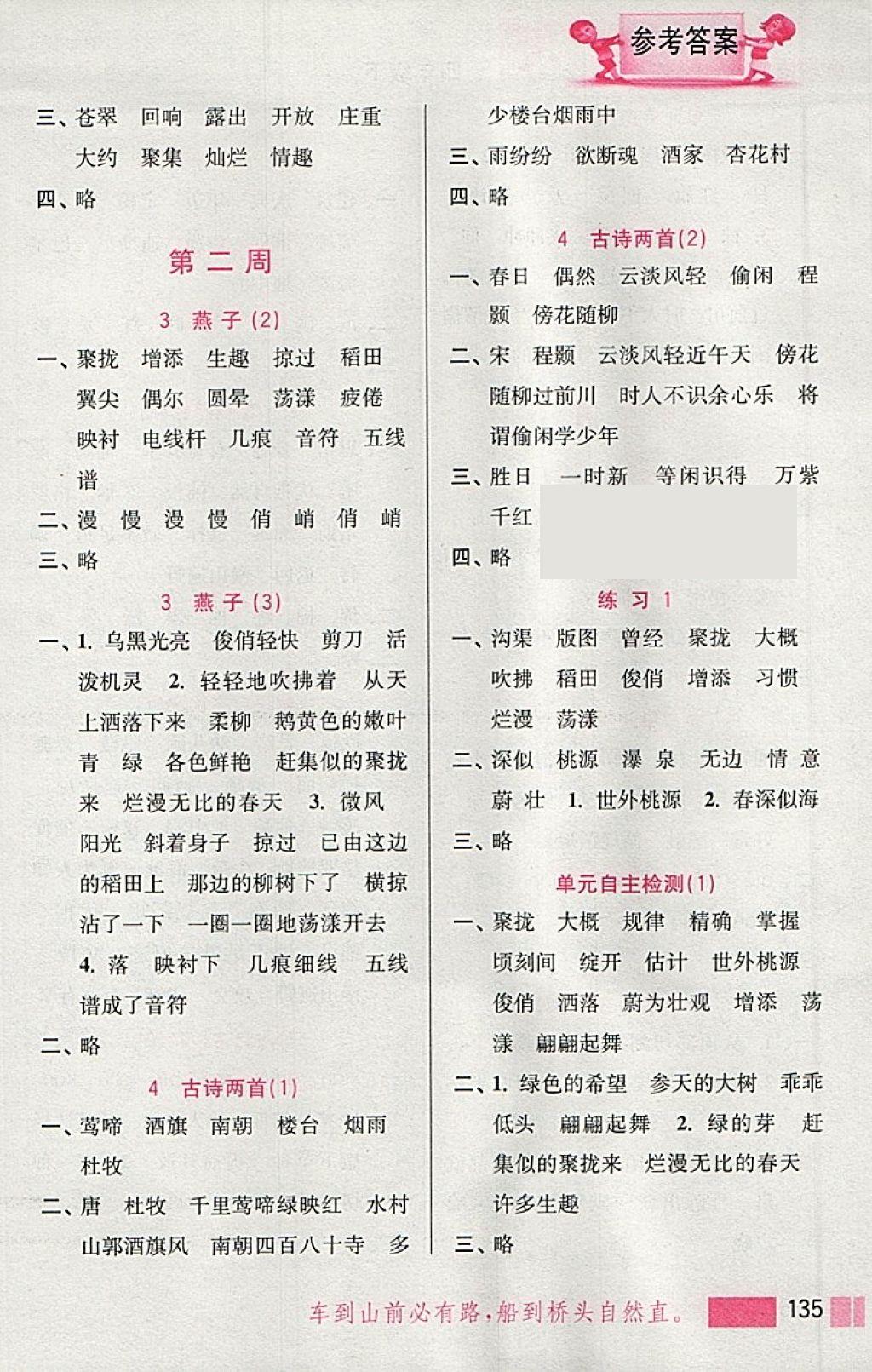 2018年小學(xué)語(yǔ)文默寫(xiě)高手四年級(jí)下冊(cè)江蘇版江蘇鳳凰美術(shù)出版社 參考答案第2頁(yè)