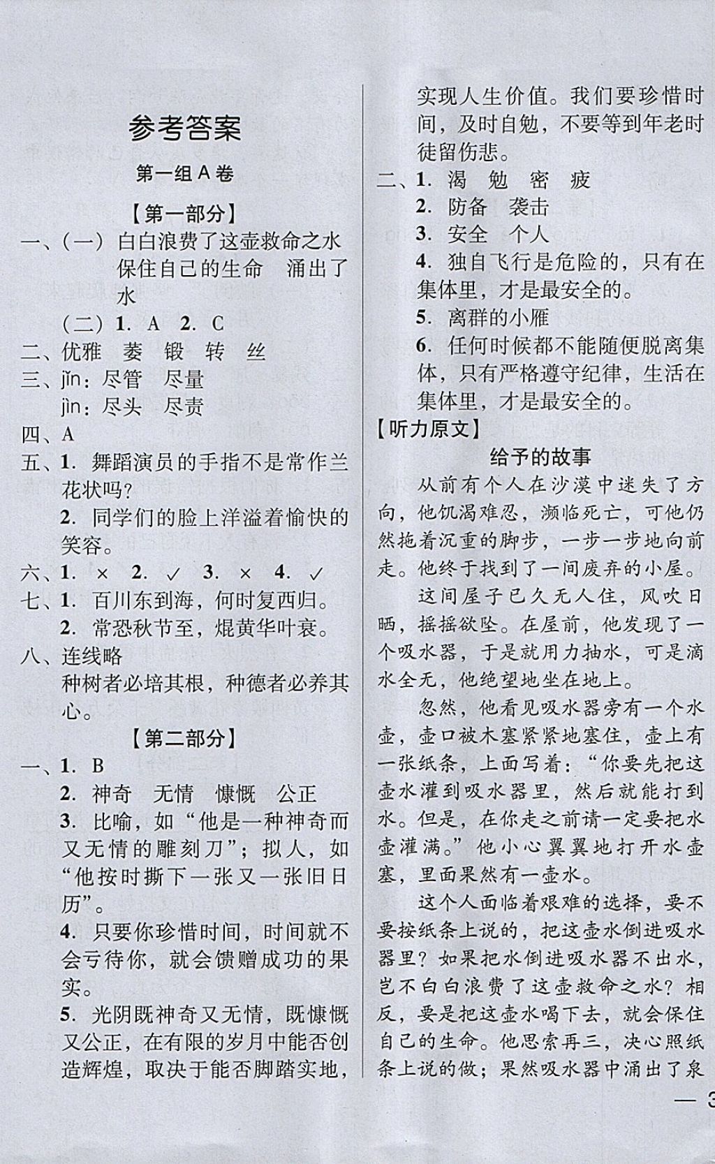 2018年状元坊全程突破AB测试卷六年级语文下册 第1页