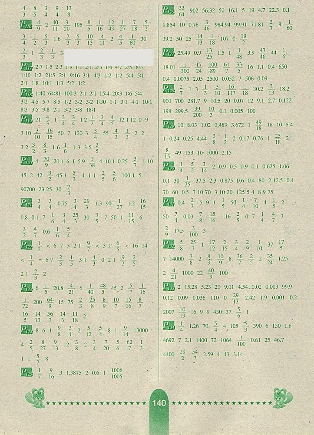 2018年口算題卡六年級數(shù)學(xué)下冊北師大版河北少年兒童出版社 第6頁