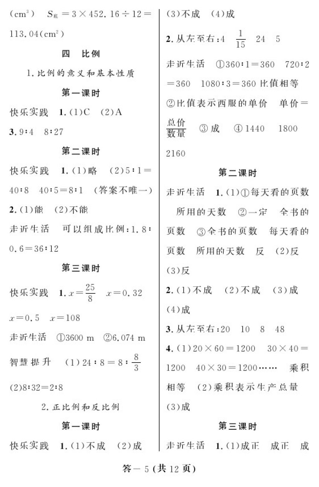 2018年数学作业本六年级下册人教版江西教育出版社 第5页