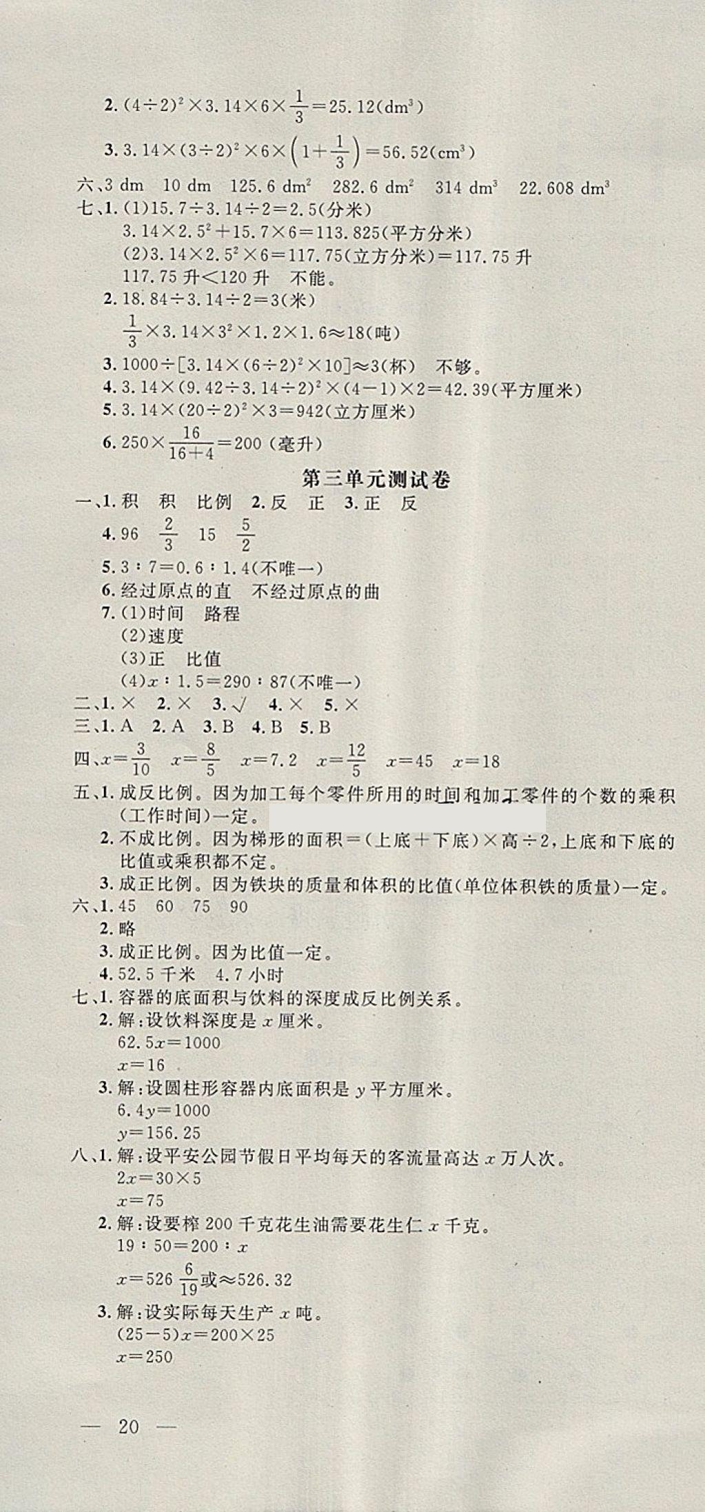 2018年非常1加1一課一練六年級(jí)數(shù)學(xué)下冊(cè)青島版 第16頁