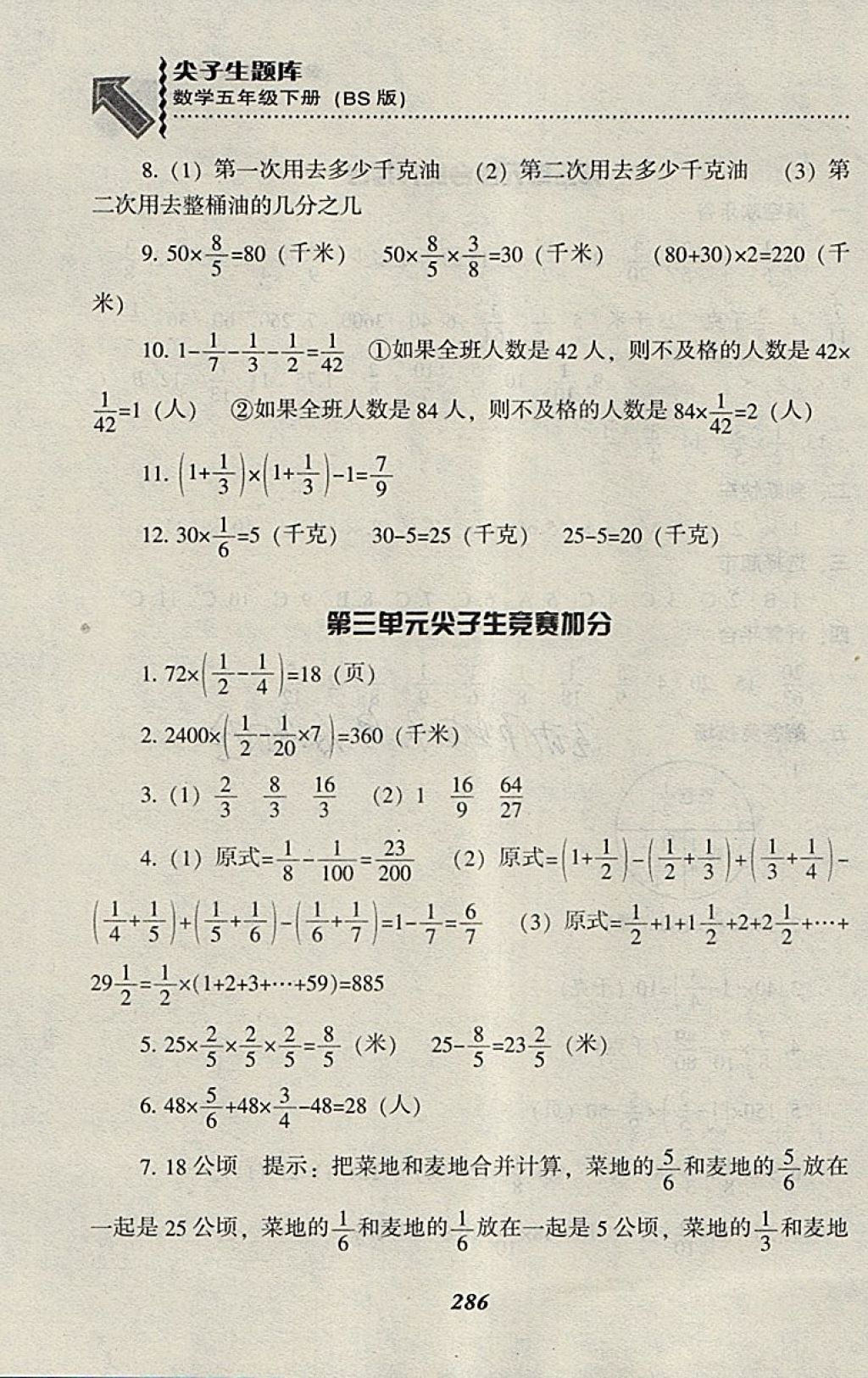 2018年尖子生題庫五年級數(shù)學(xué)下冊北師大版 第19頁