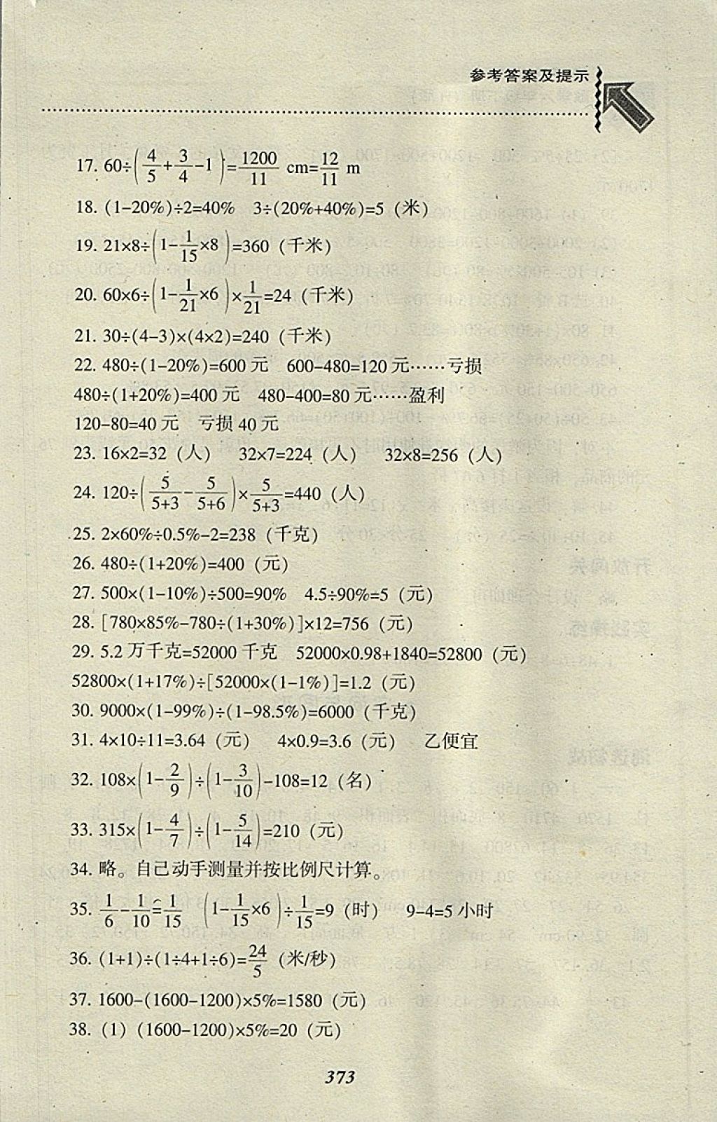 2018年尖子生题库六年级数学下册人教版 第39页