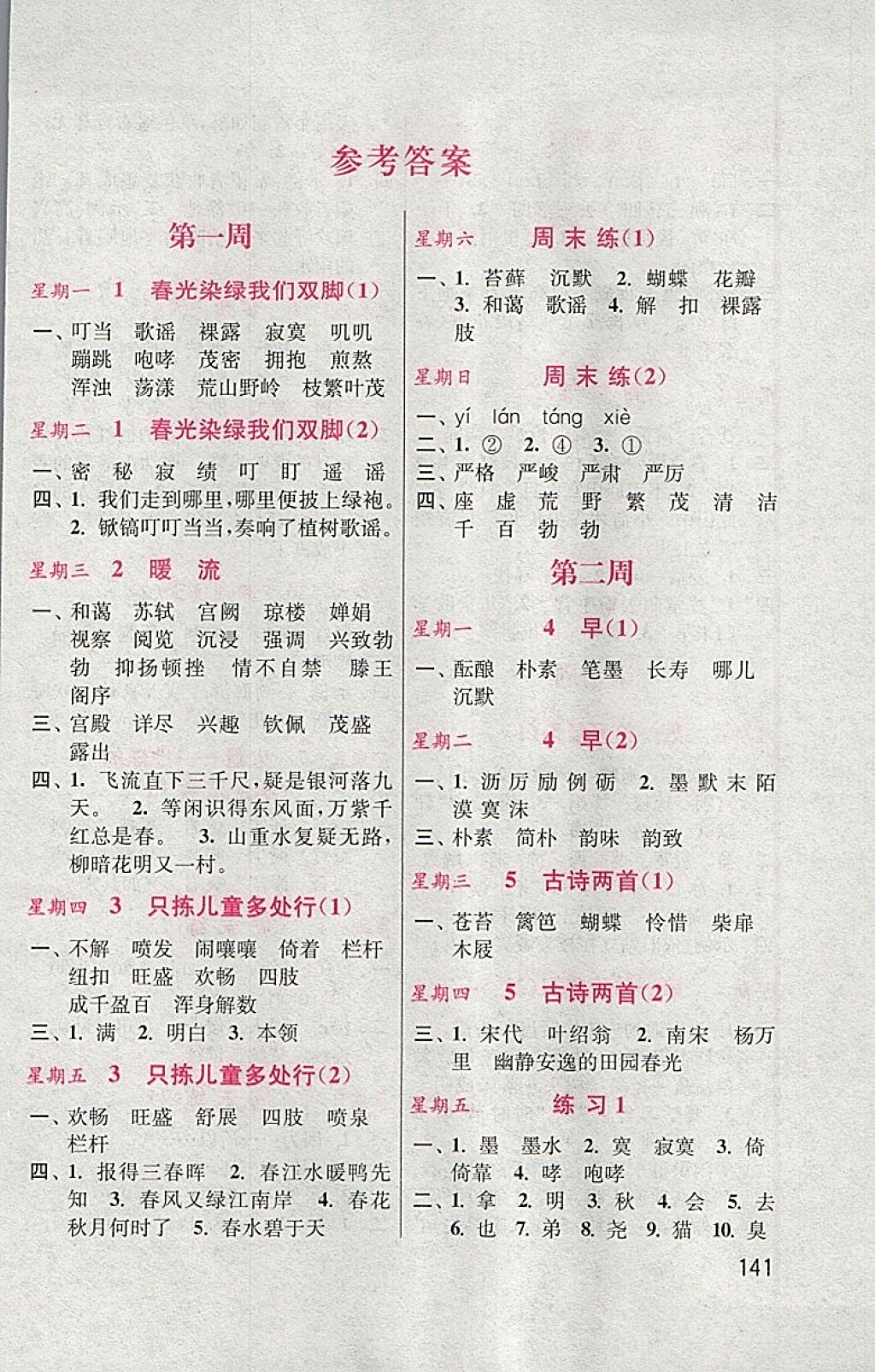 2018年默寫小狀元小學語文五年級下冊蘇教版 參考答案第1頁