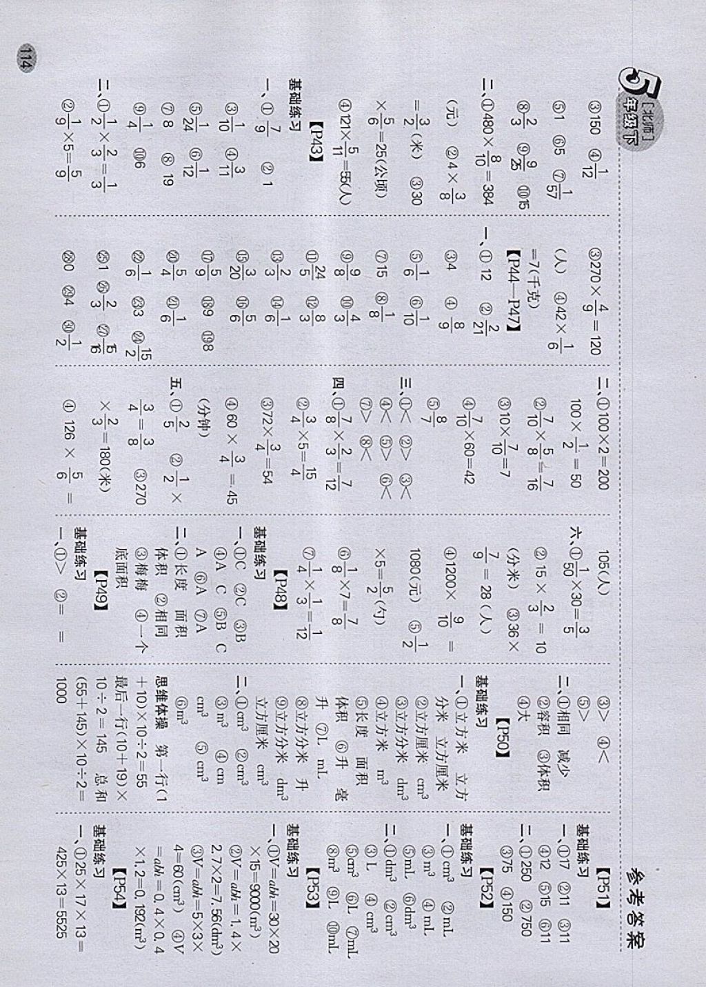 2018年同步口算題卡五年級(jí)下冊北師大版 參考答案第8頁