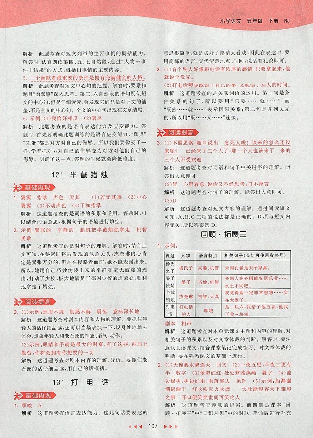 2018年53天天練小學(xué)語(yǔ)文五年級(jí)下冊(cè)人教版 第19頁(yè)