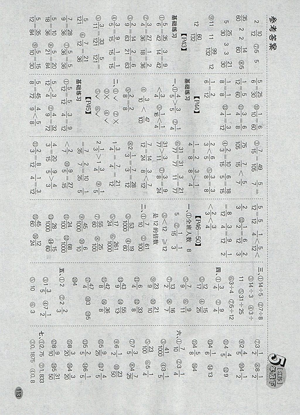 2018年同步口算題卡五年級下冊江蘇版 第7頁