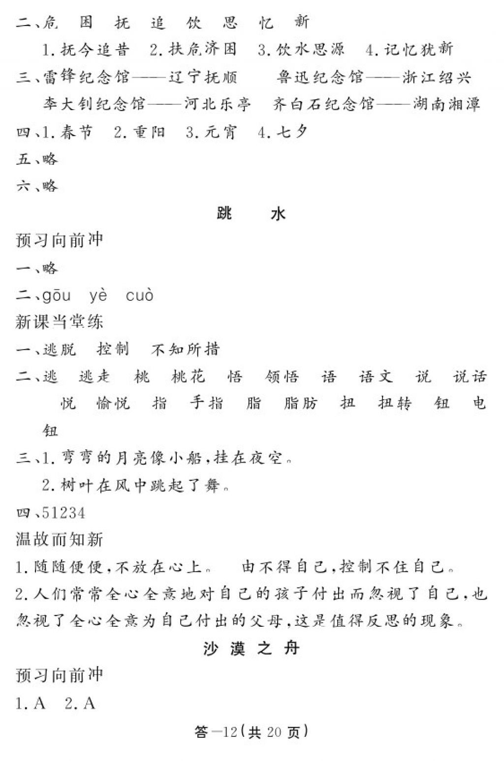 2018年語文作業(yè)本四年級下冊北師大版江西教育出版社 參考答案第12頁