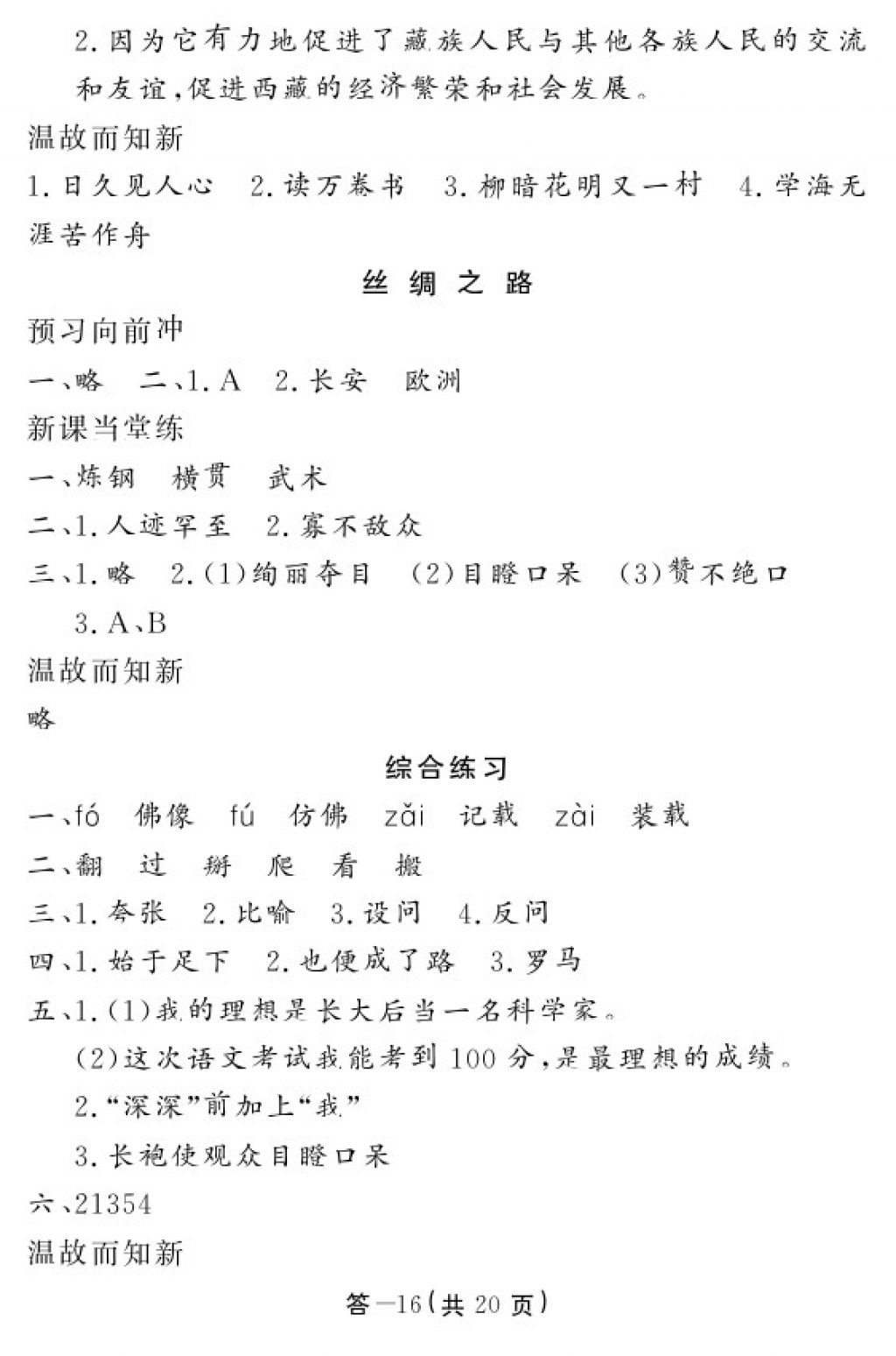 2018年語文作業(yè)本四年級(jí)下冊(cè)北師大版江西教育出版社 參考答案第17頁