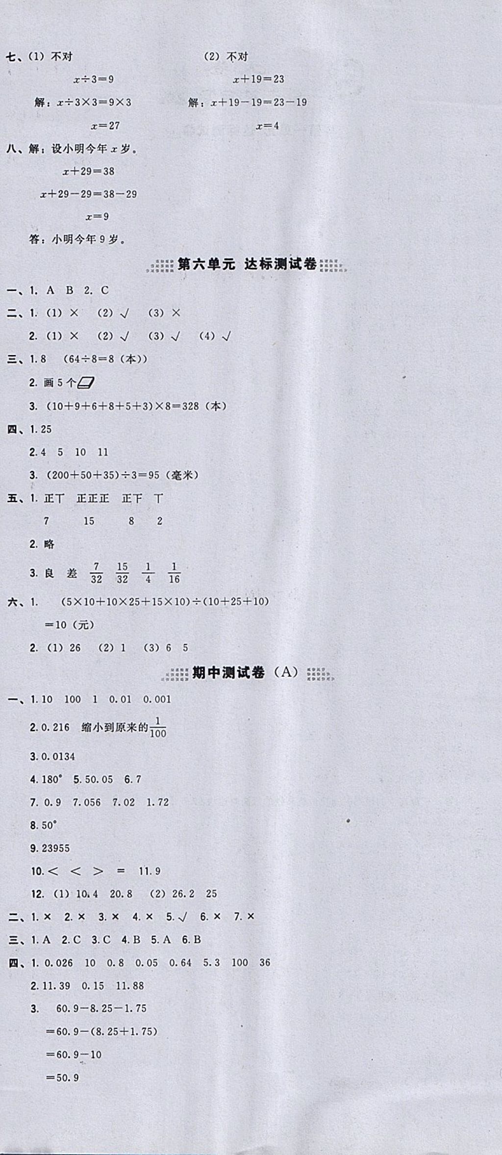 2018年好卷四年级数学下册北师大版 第6页