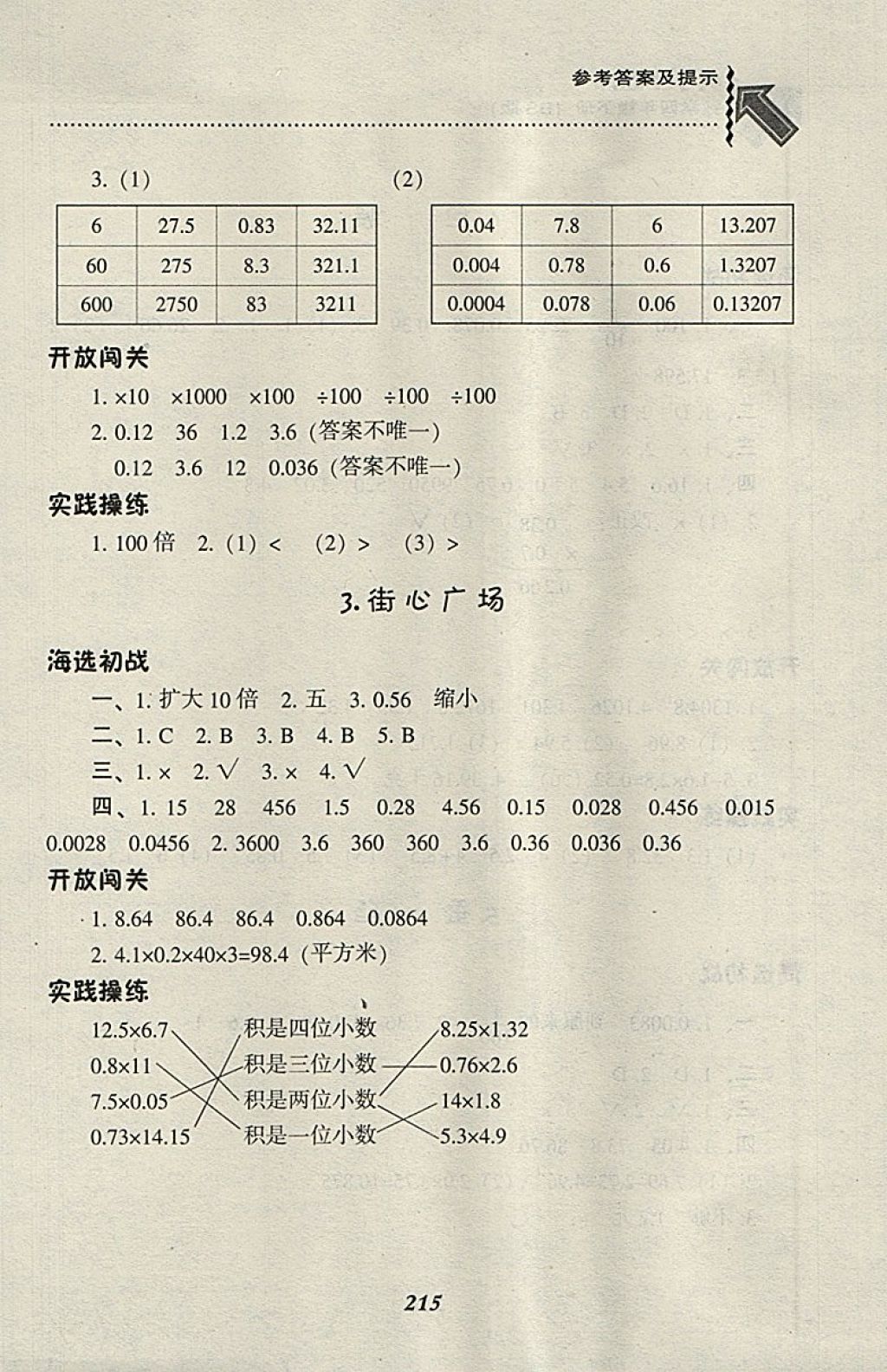 2018年尖子生題庫(kù)四年級(jí)數(shù)學(xué)下冊(cè)北師大版 第13頁(yè)