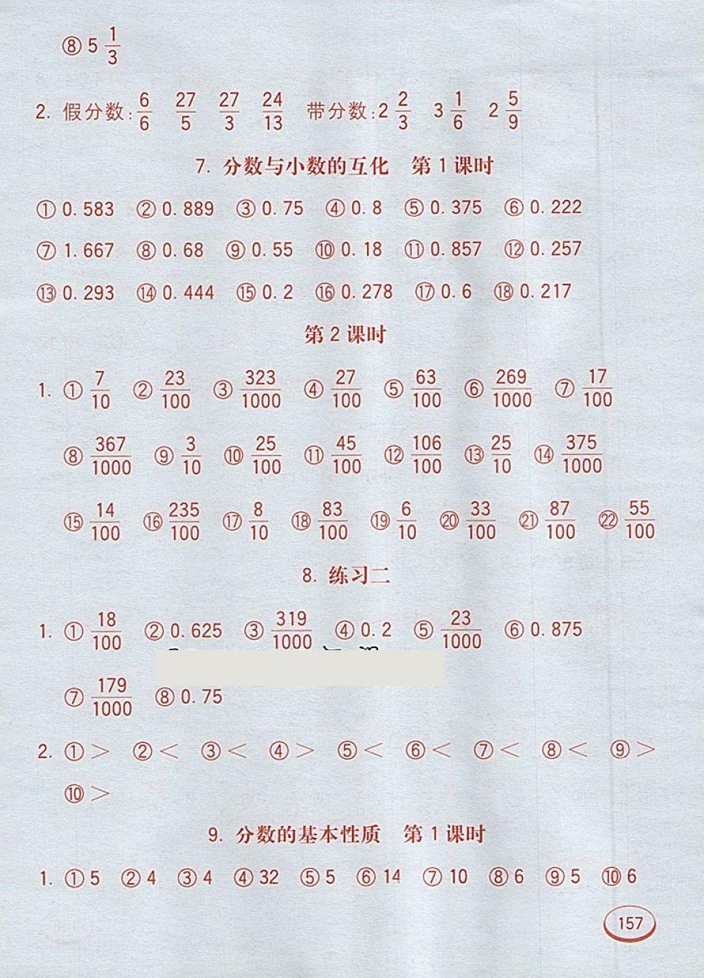 2018年七彩口算題卡五年級(jí)下冊(cè)蘇教版 第17頁(yè)