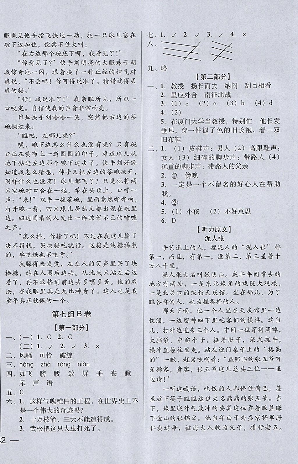 2018年狀元坊全程突破AB測試卷五年級語文下冊 第12頁