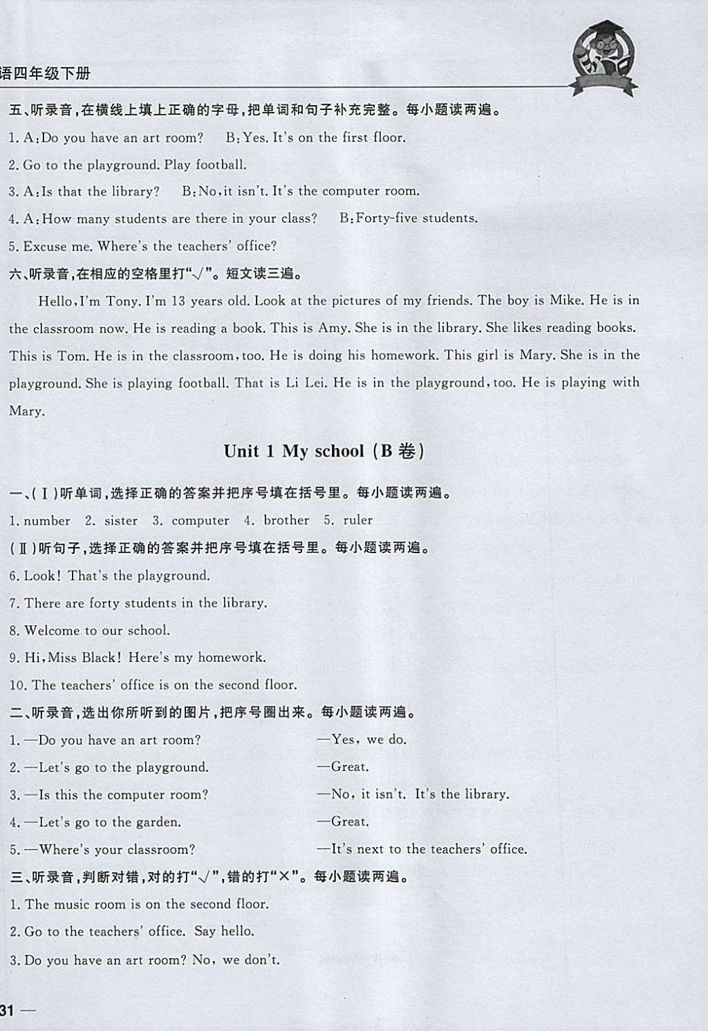 2018年东莞状元坊全程突破AB测试卷四年级英语下册 第2页