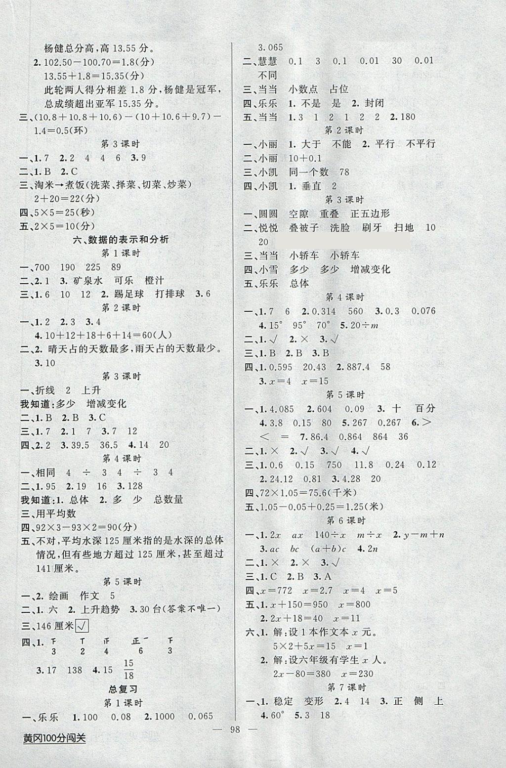 2018年黃岡100分闖關(guān)四年級(jí)數(shù)學(xué)下冊(cè)北師大版 第6頁