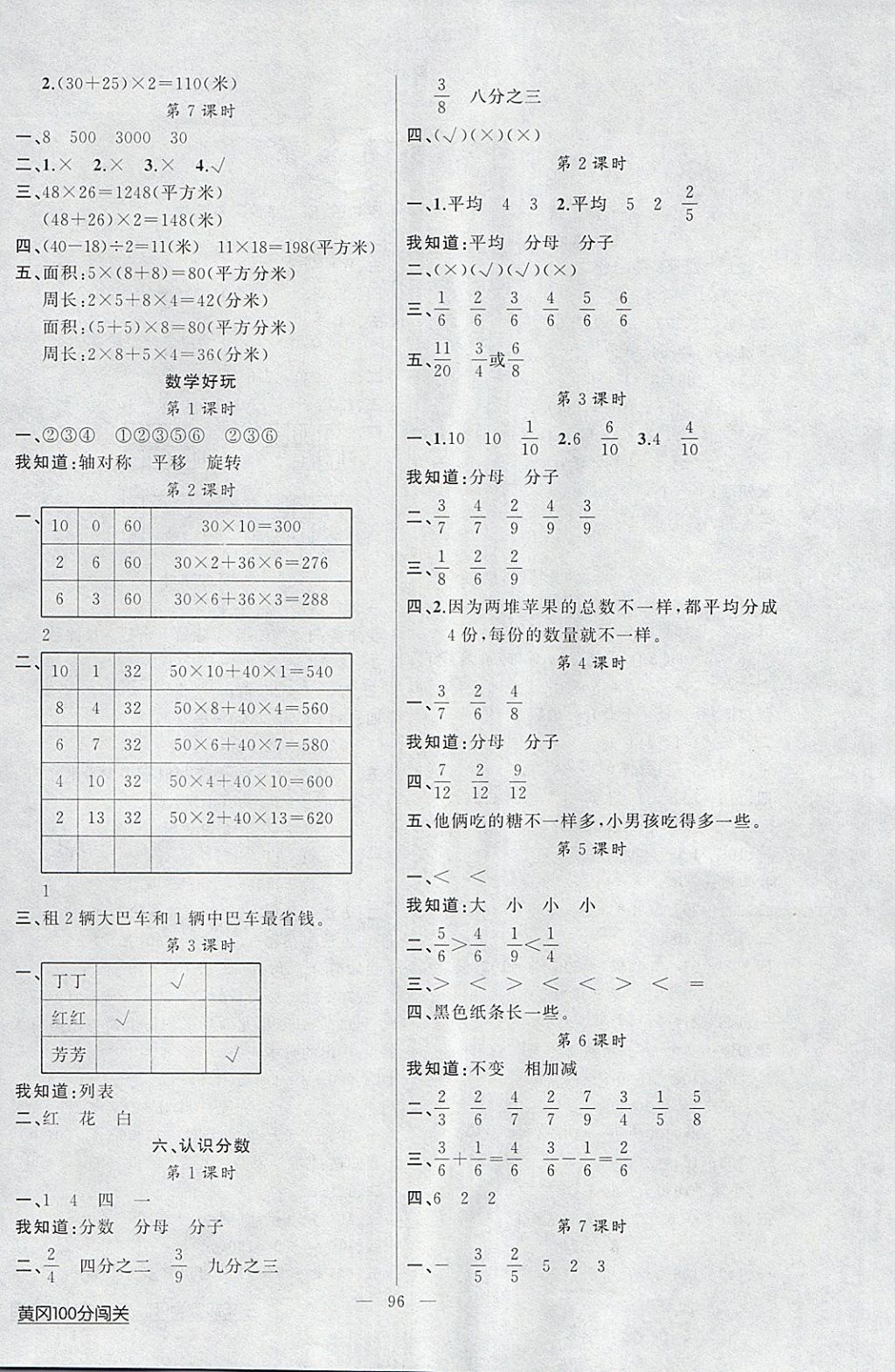 2018年黃岡100分闖關(guān)三年級數(shù)學(xué)下冊北師大版 第4頁