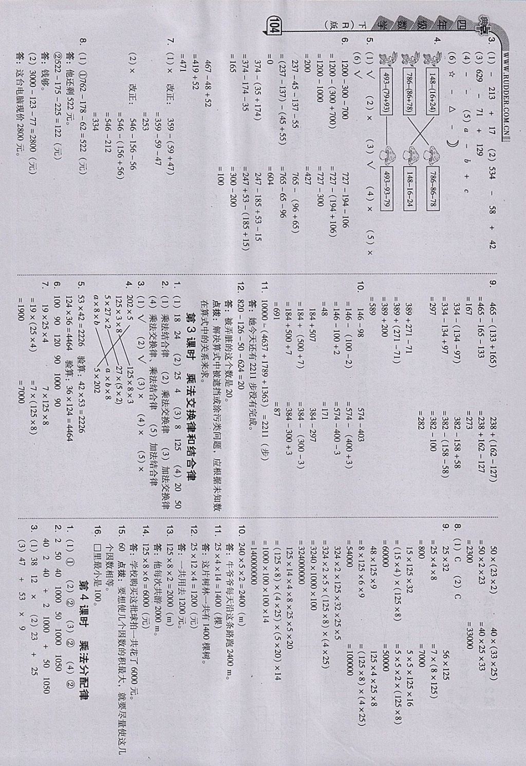 2018年綜合應用創(chuàng)新題典中點四年級數(shù)學下冊人教版 第4頁