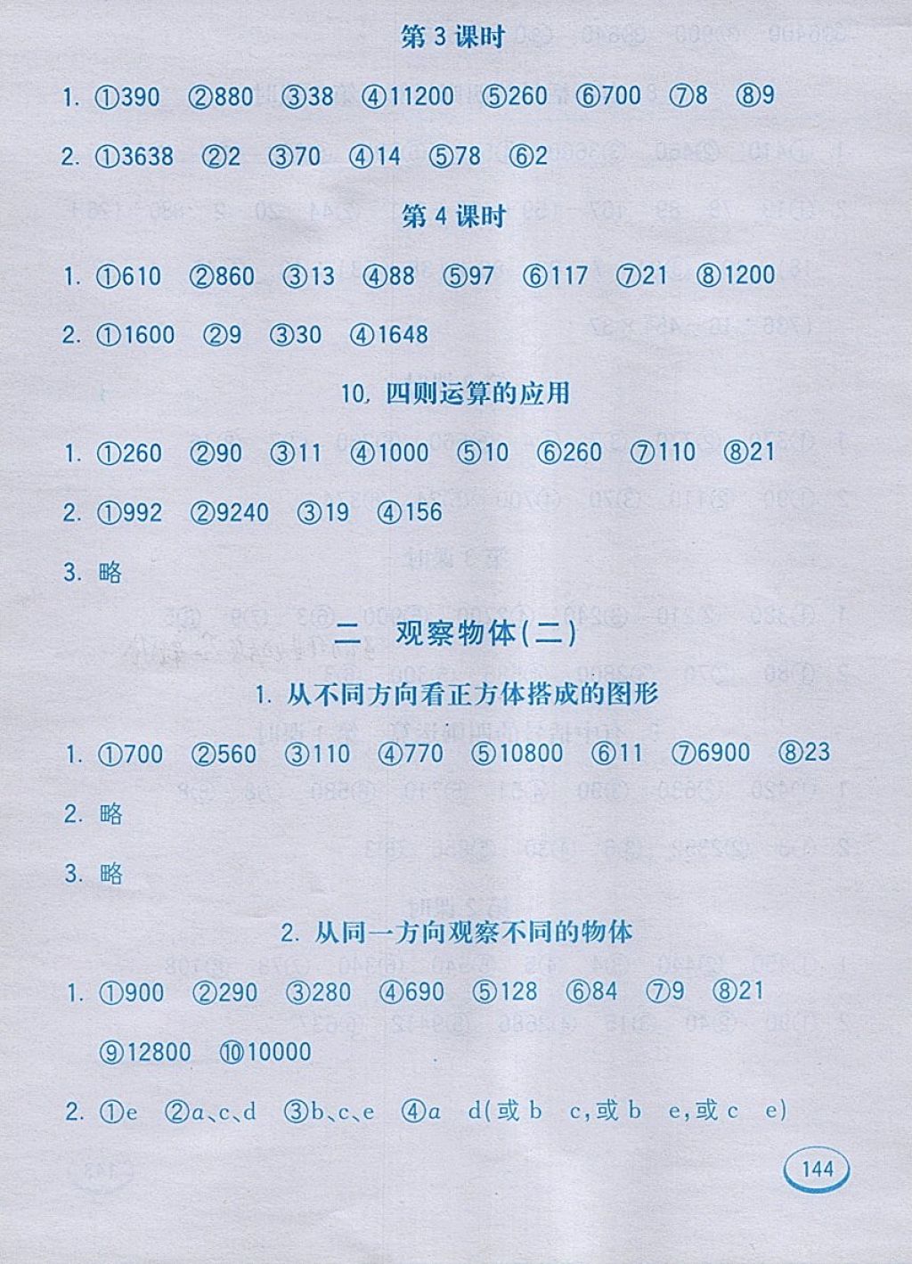 2018年七彩口算題卡四年級下冊人教版 第4頁