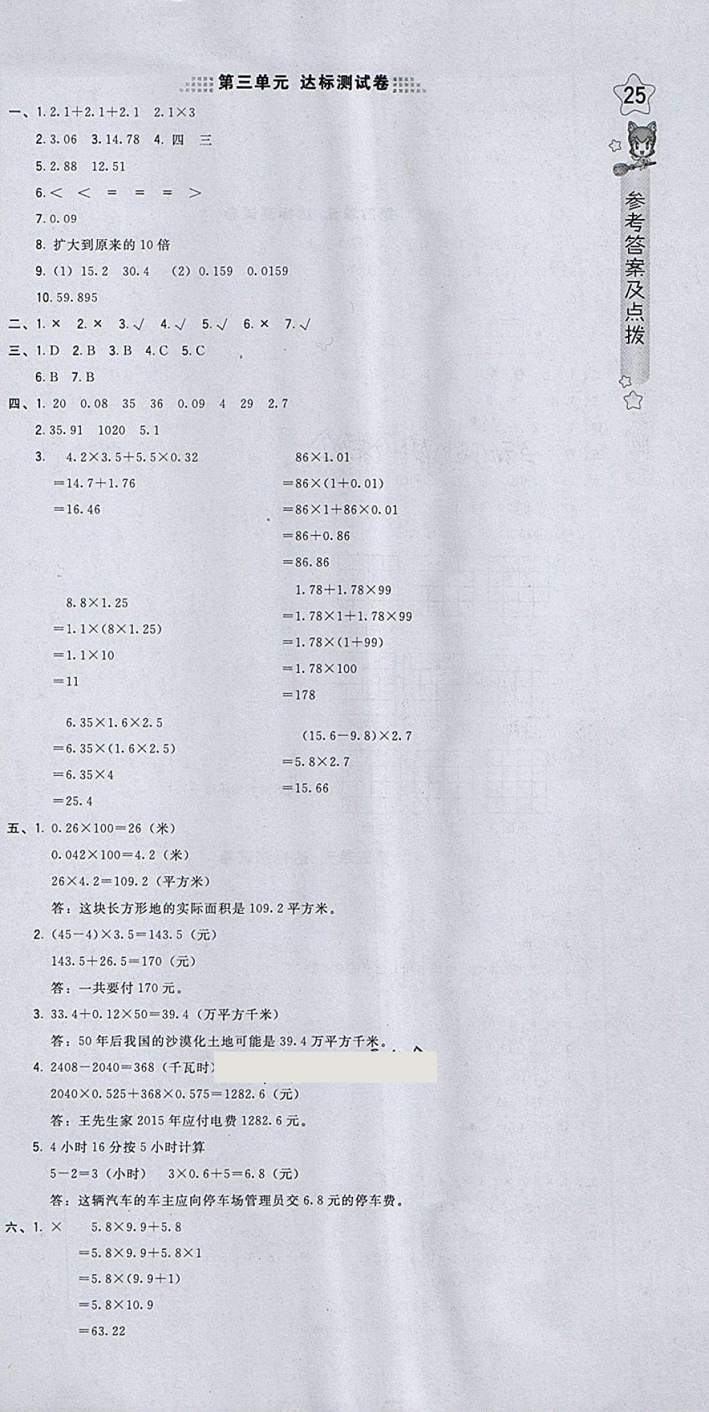 2018年好卷四年级数学下册北师大版 第3页