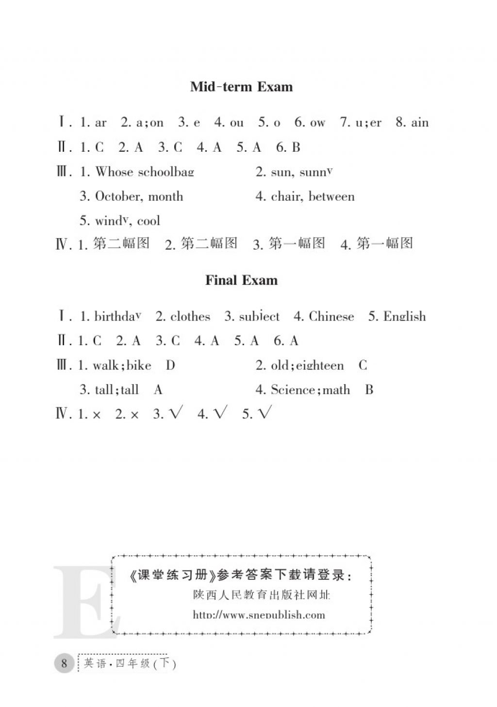 2018年課堂練習(xí)冊(cè)四年級(jí)英語(yǔ)下冊(cè)E版 參考答案第8頁(yè)