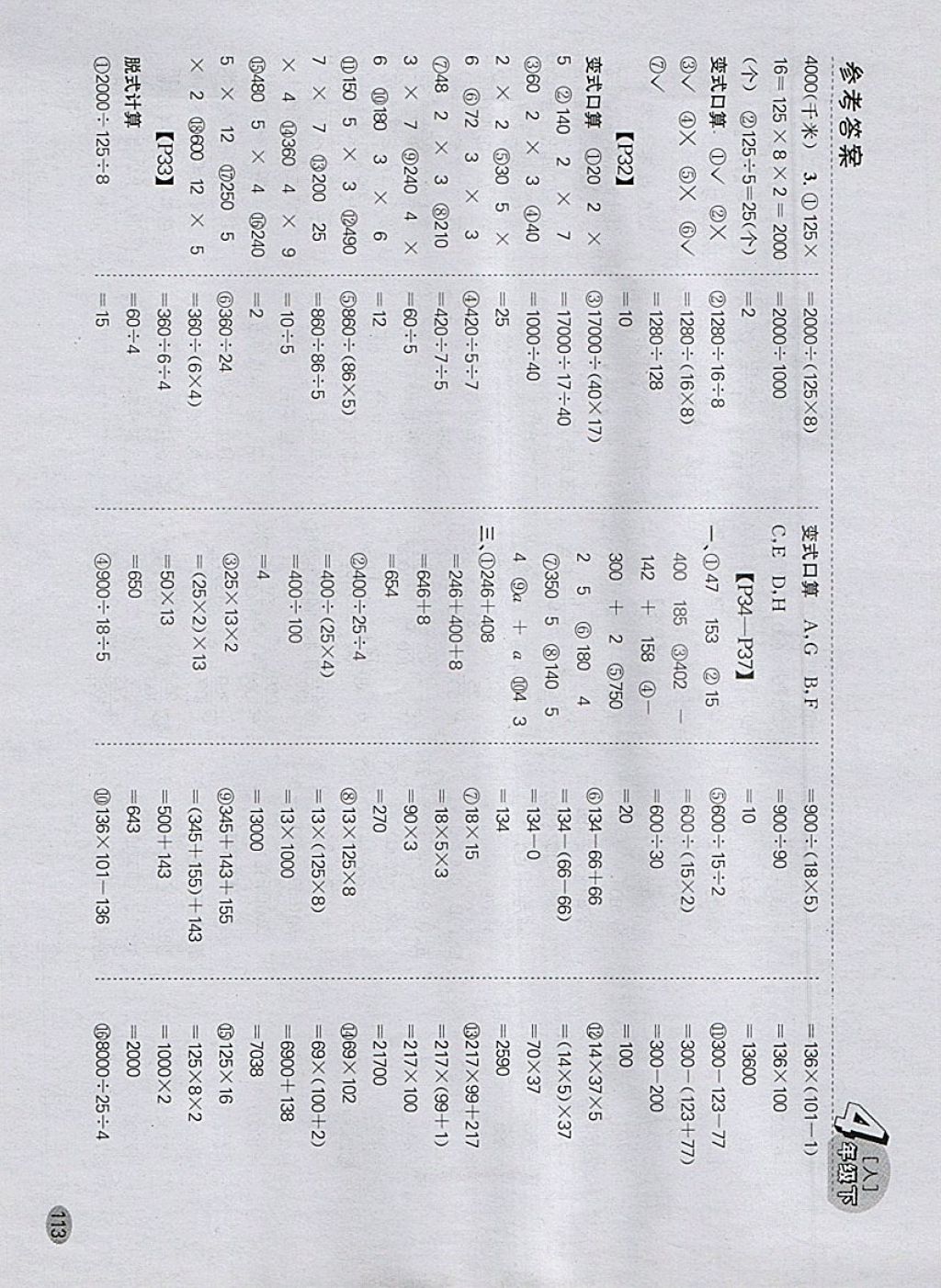 2018年同步口算題卡四年級下冊人教版 參考答案第6頁