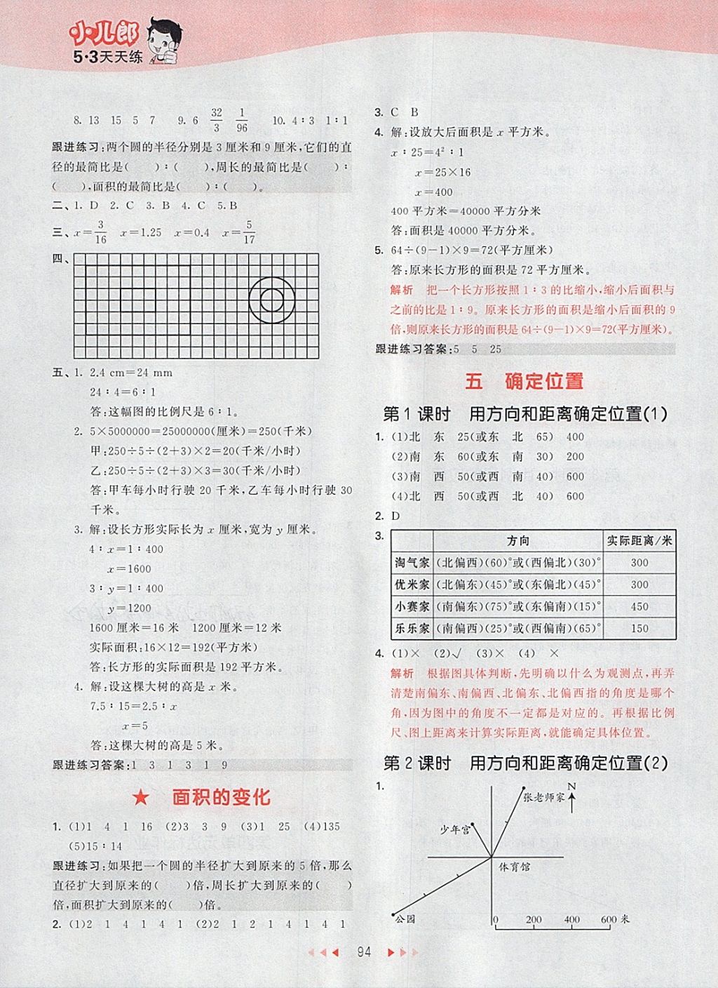 2018年53天天练小学数学六年级下册苏教版 第10页