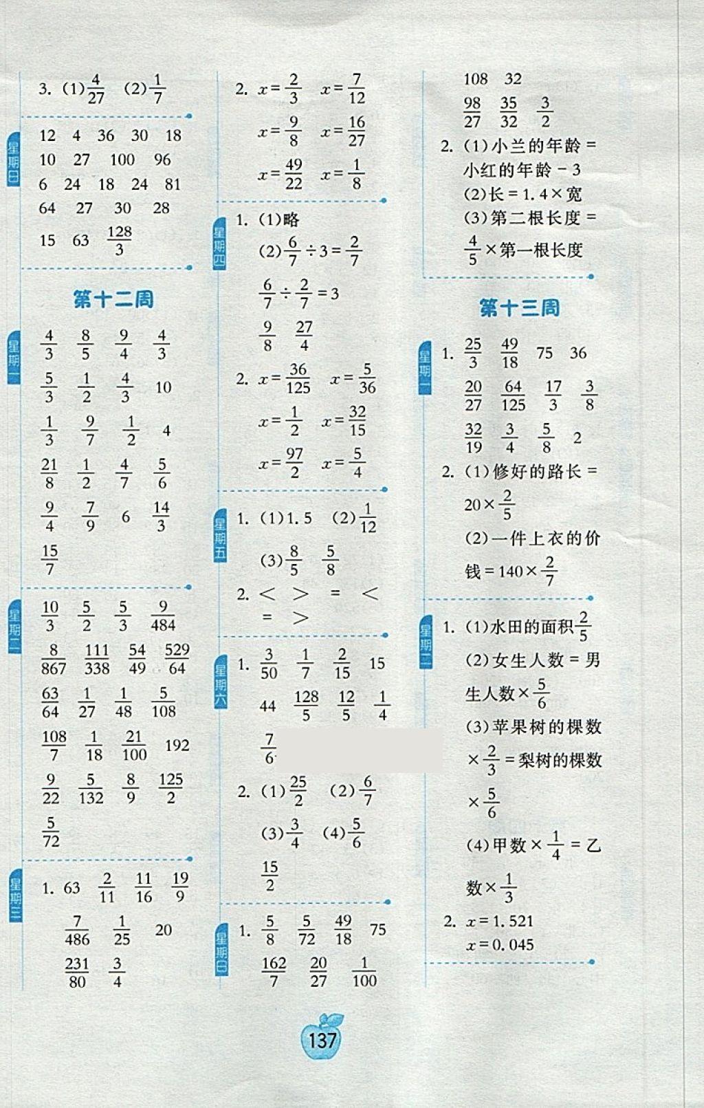 2018年小學(xué)數(shù)學(xué)計算高手五年級下冊北師大版 第7頁