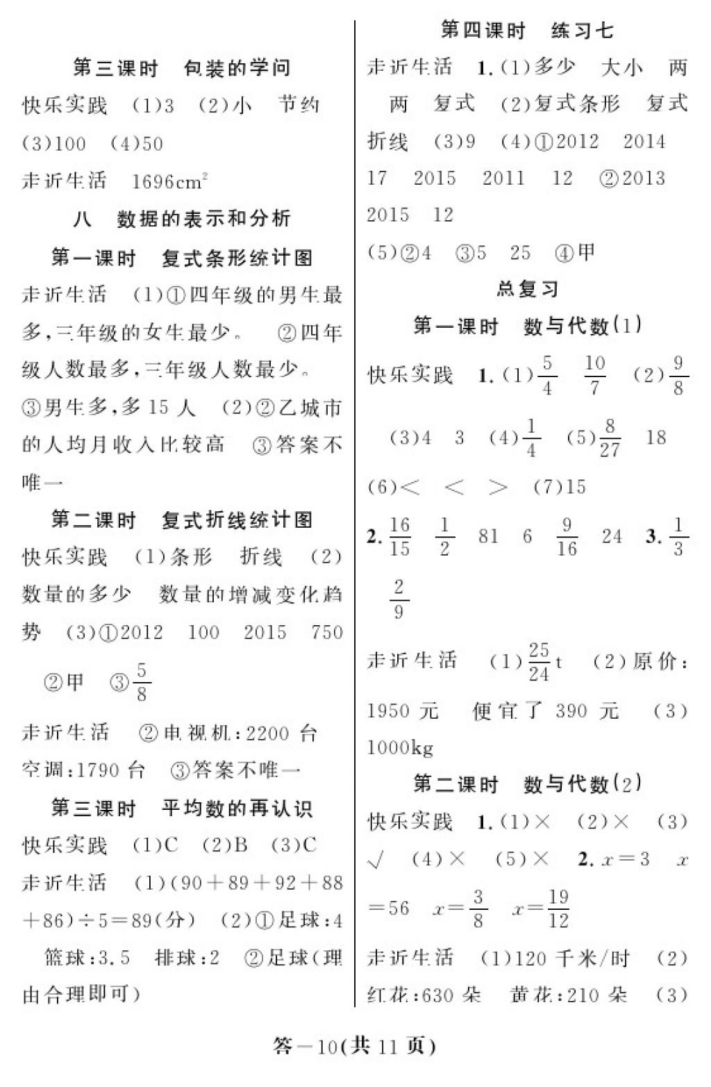 2018年数学作业本五年级下册北师大版江西教育出版社 参考答案第9页