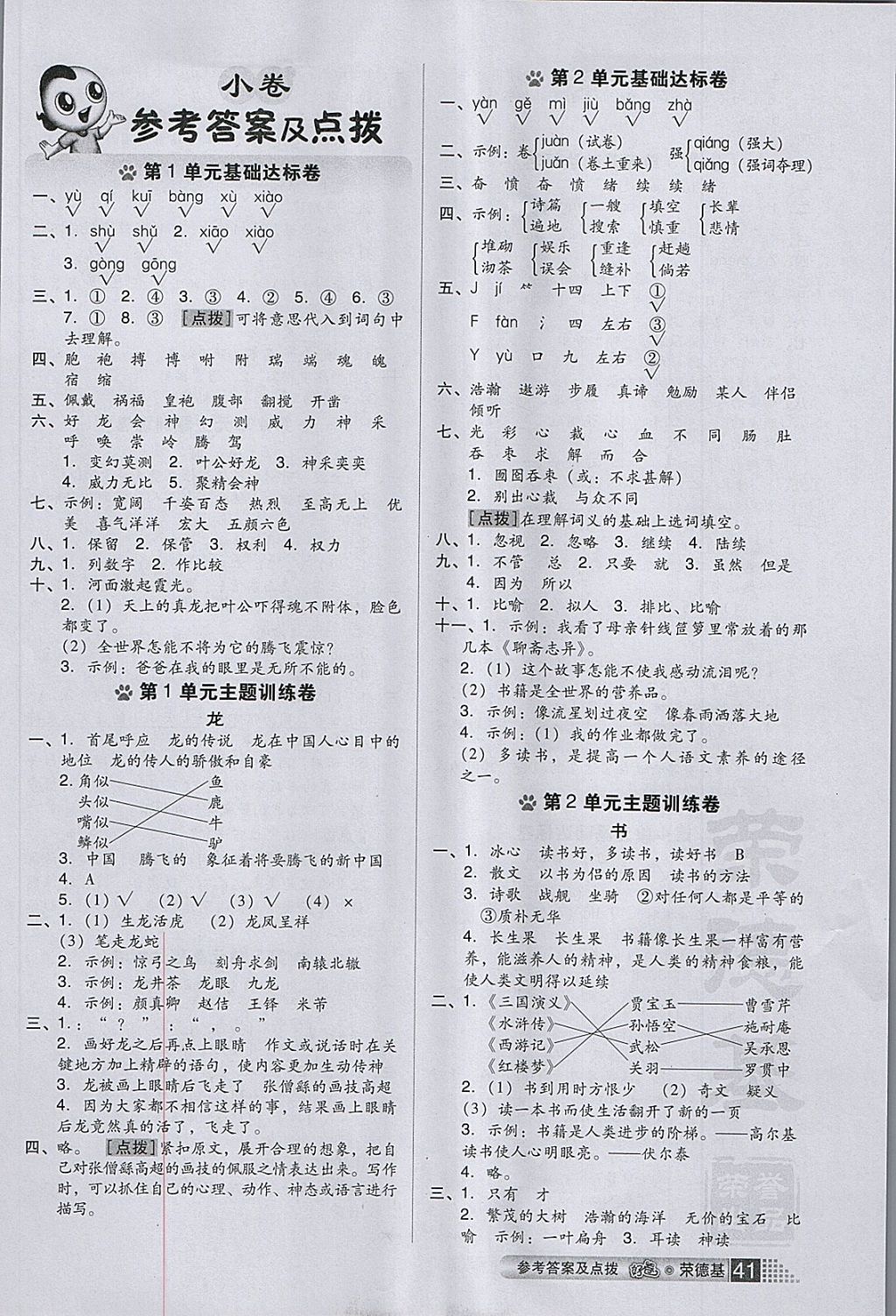 2018年好卷五年级语文下册北师大版 第1页