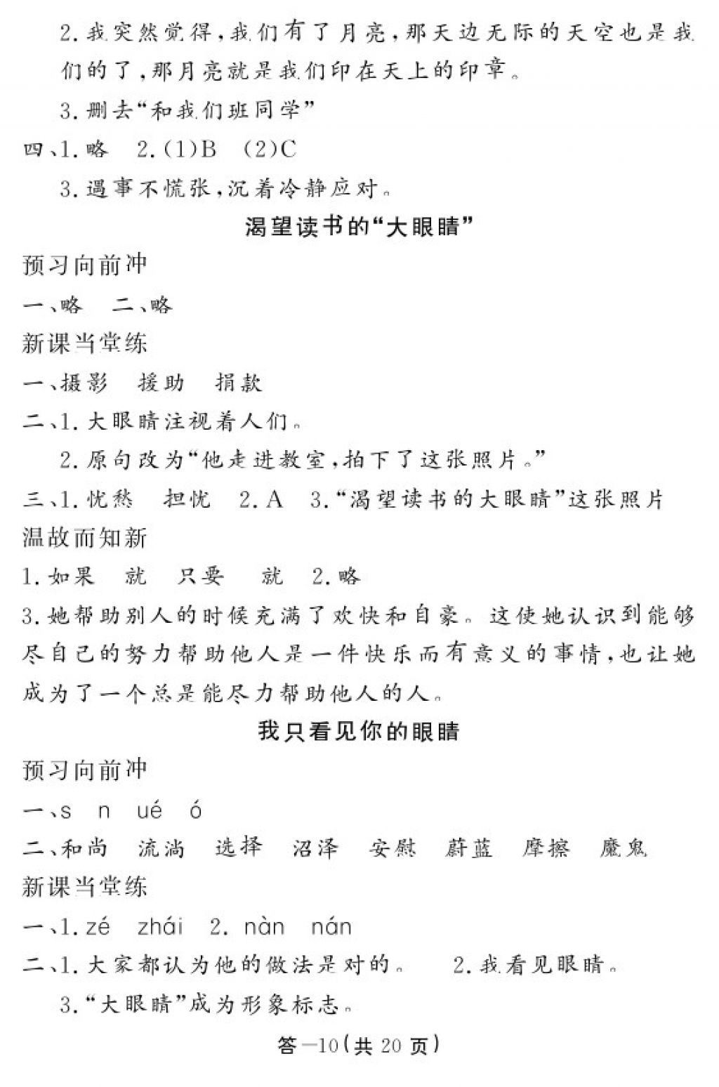 2018年語文作業(yè)本四年級(jí)下冊北師大版江西教育出版社 參考答案第11頁