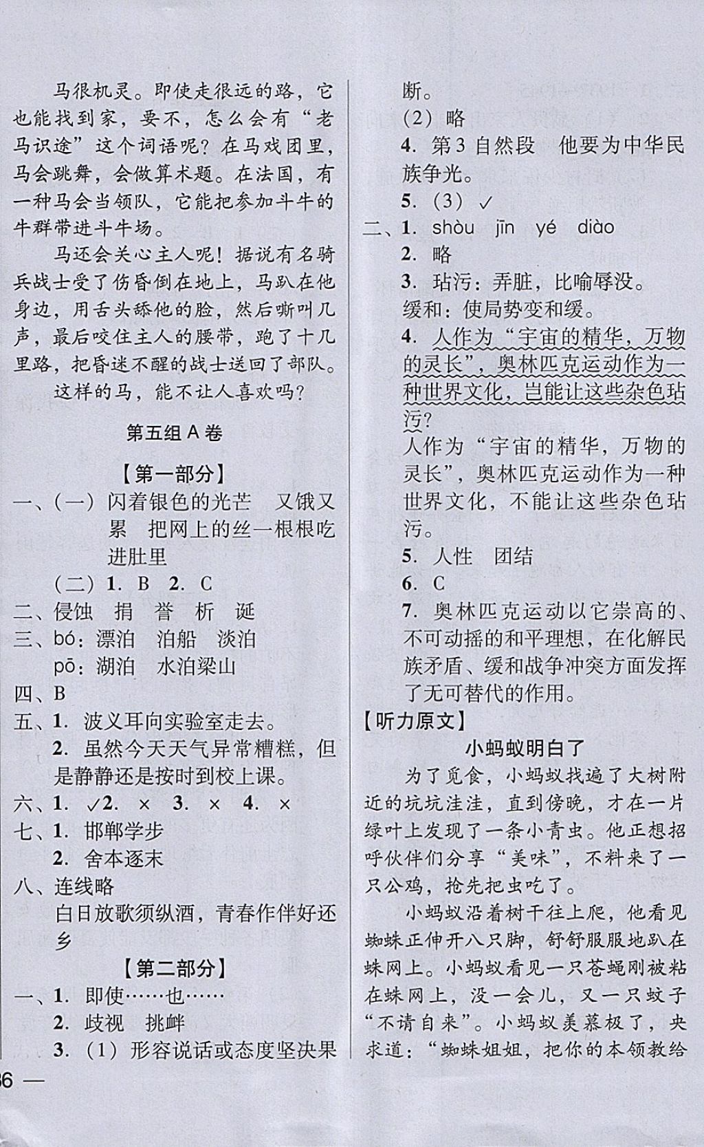 2018年状元坊全程突破AB测试卷六年级语文下册 第8页