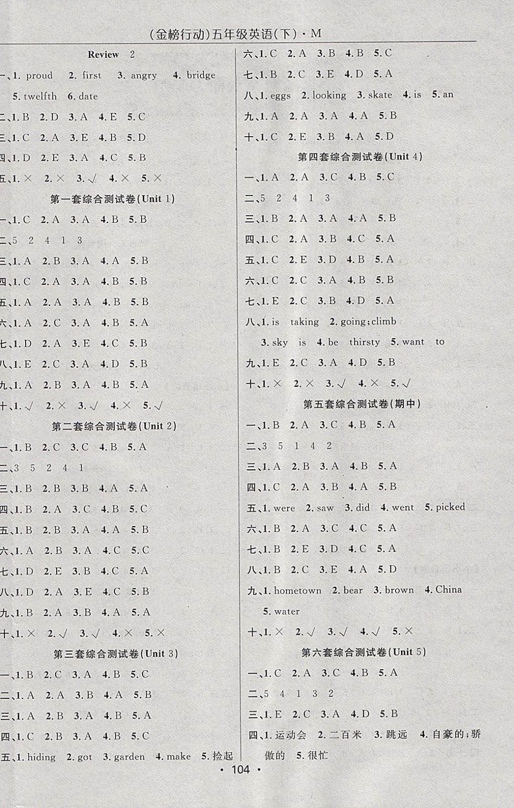 2018年金榜行動(dòng)高效課堂助教型教輔五年級(jí)英語下冊(cè)閩教版 第4頁(yè)