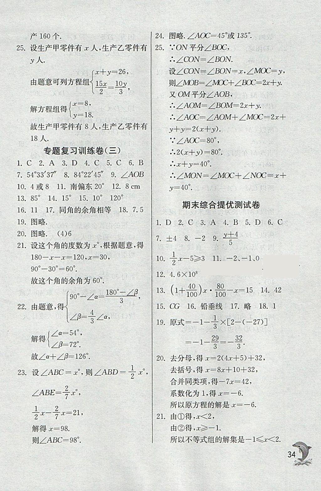 2018年實驗班提優(yōu)訓練六年級數學下冊滬教版上海地區(qū)專用 第34頁