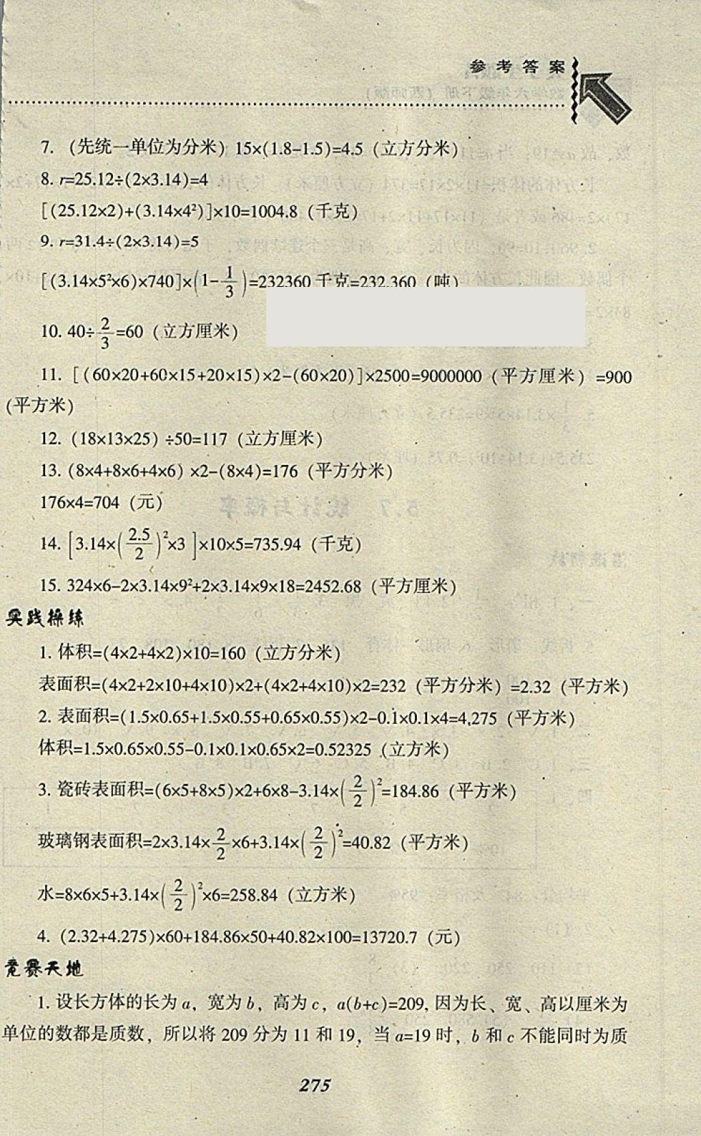 2018年尖子生題庫(kù)六年級(jí)數(shù)學(xué)下冊(cè)西師大版 第34頁(yè)