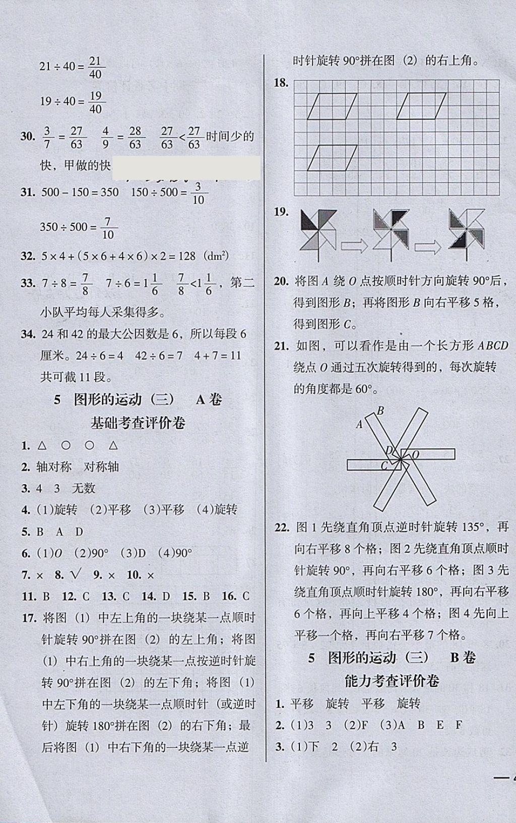 2018年?duì)钤蝗掏黄艫B測試卷五年級數(shù)學(xué)下冊 第7頁