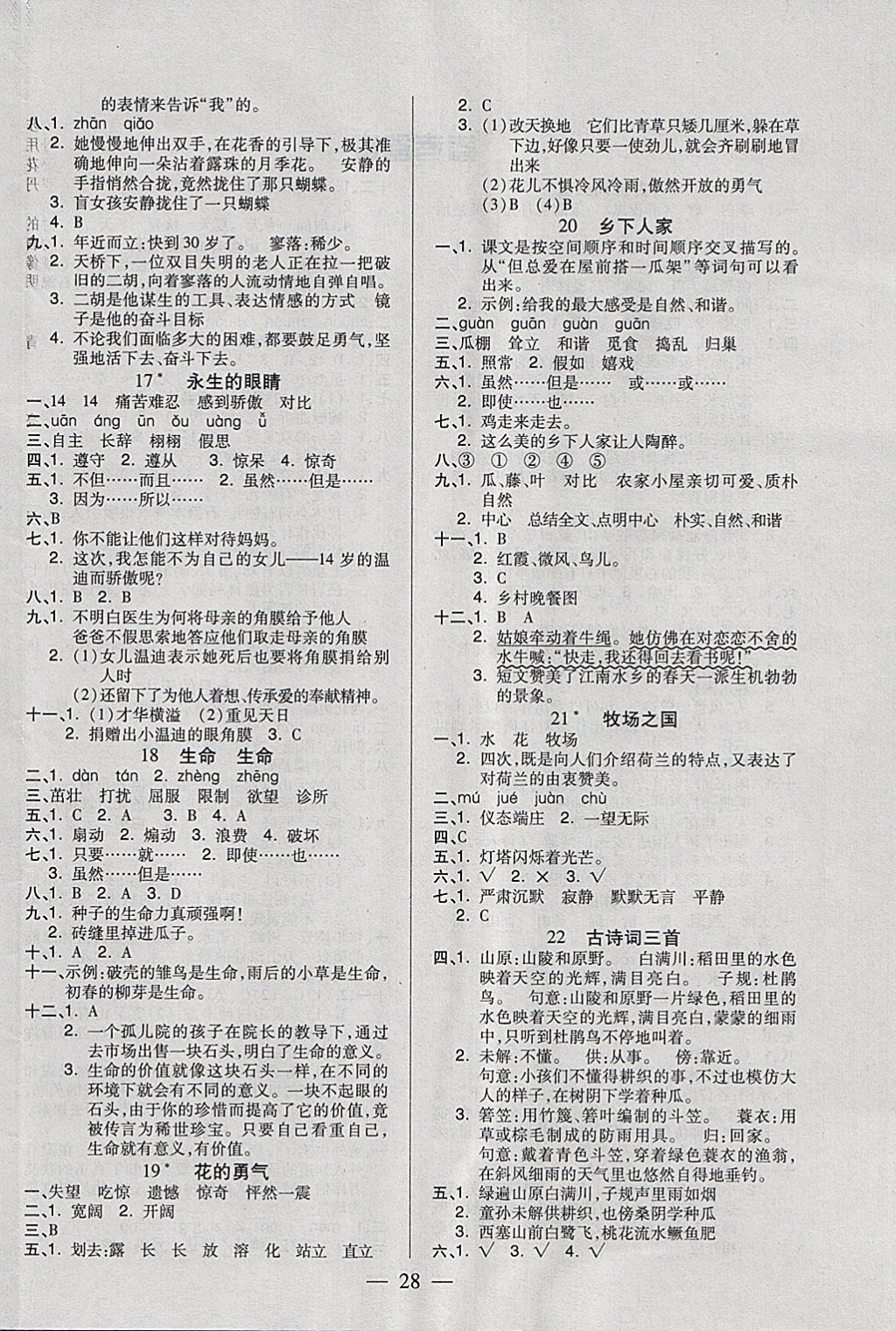 2018年红领巾乐园一课三练四年级语文下册A版 第4页