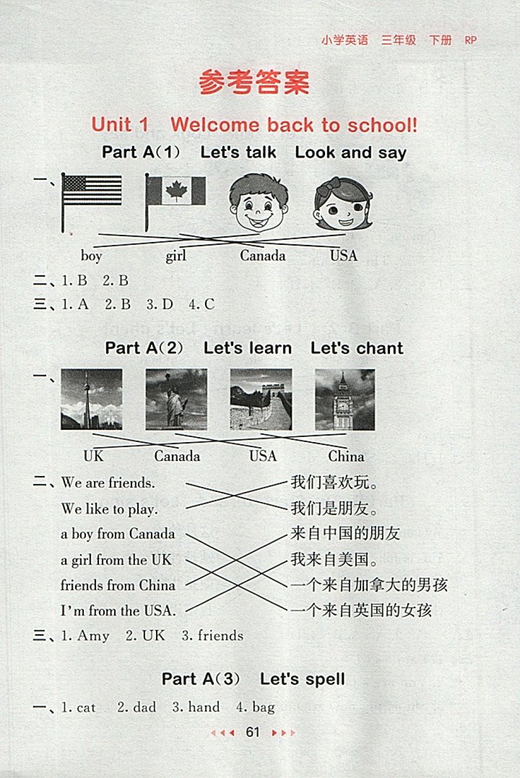 2018年53隨堂測小學(xué)英語三年級下冊人教PEP版 第1頁