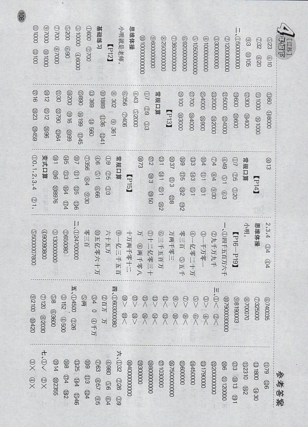 2018年同步口算題卡四年級(jí)下冊(cè)江蘇版 參考答案第3頁(yè)