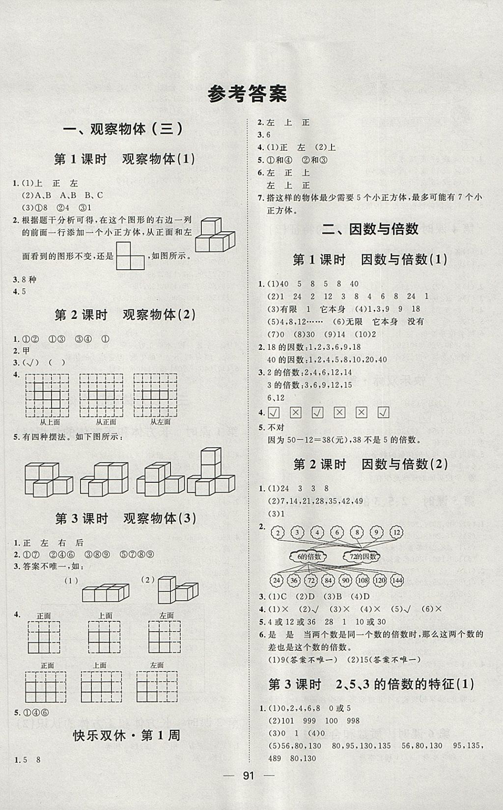 2018年阳光计划第一步五年级数学下册人教版 第1页