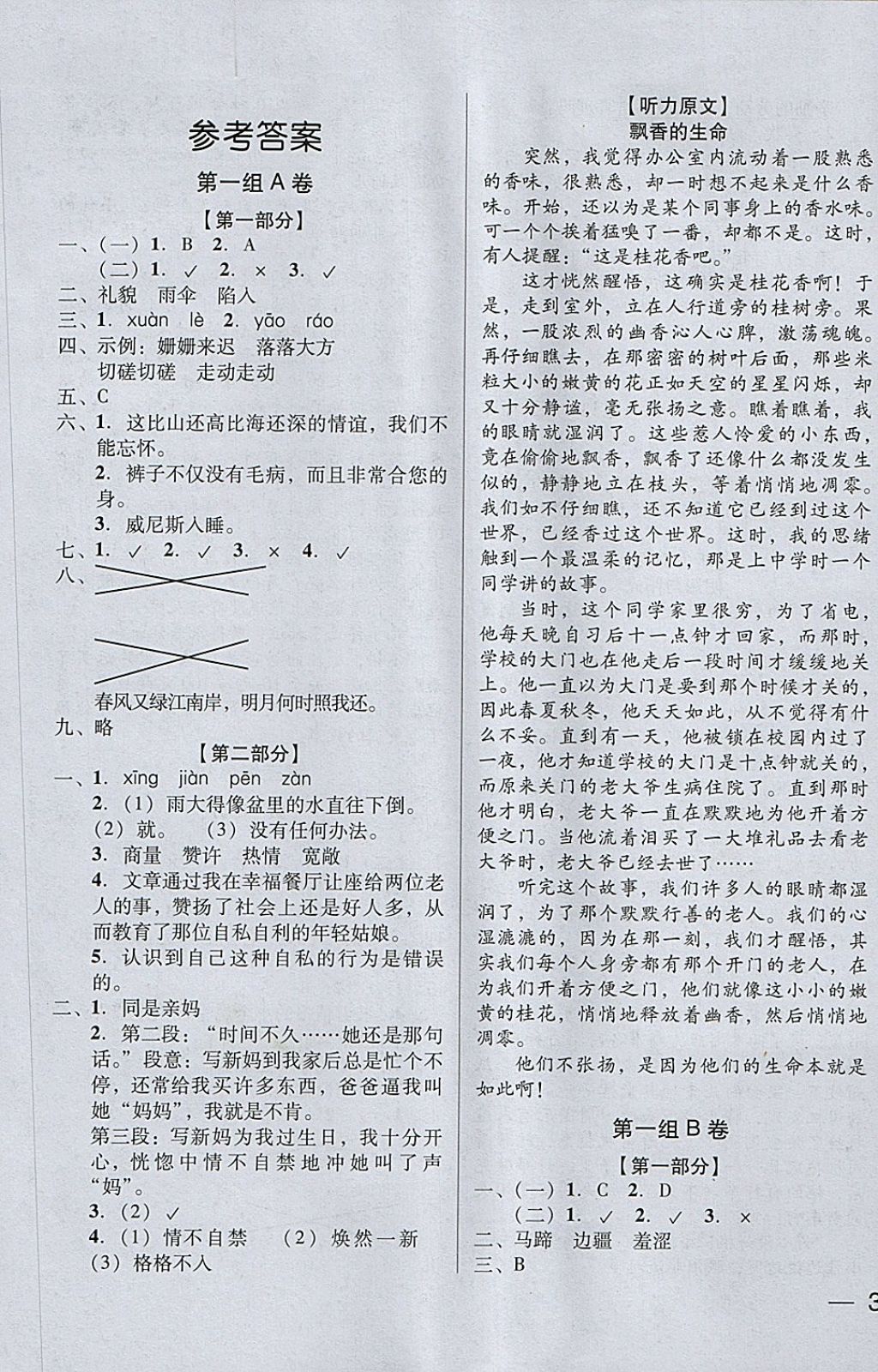 2018年?duì)钤蝗掏黄艫B測(cè)試卷五年級(jí)語文下冊(cè) 第1頁