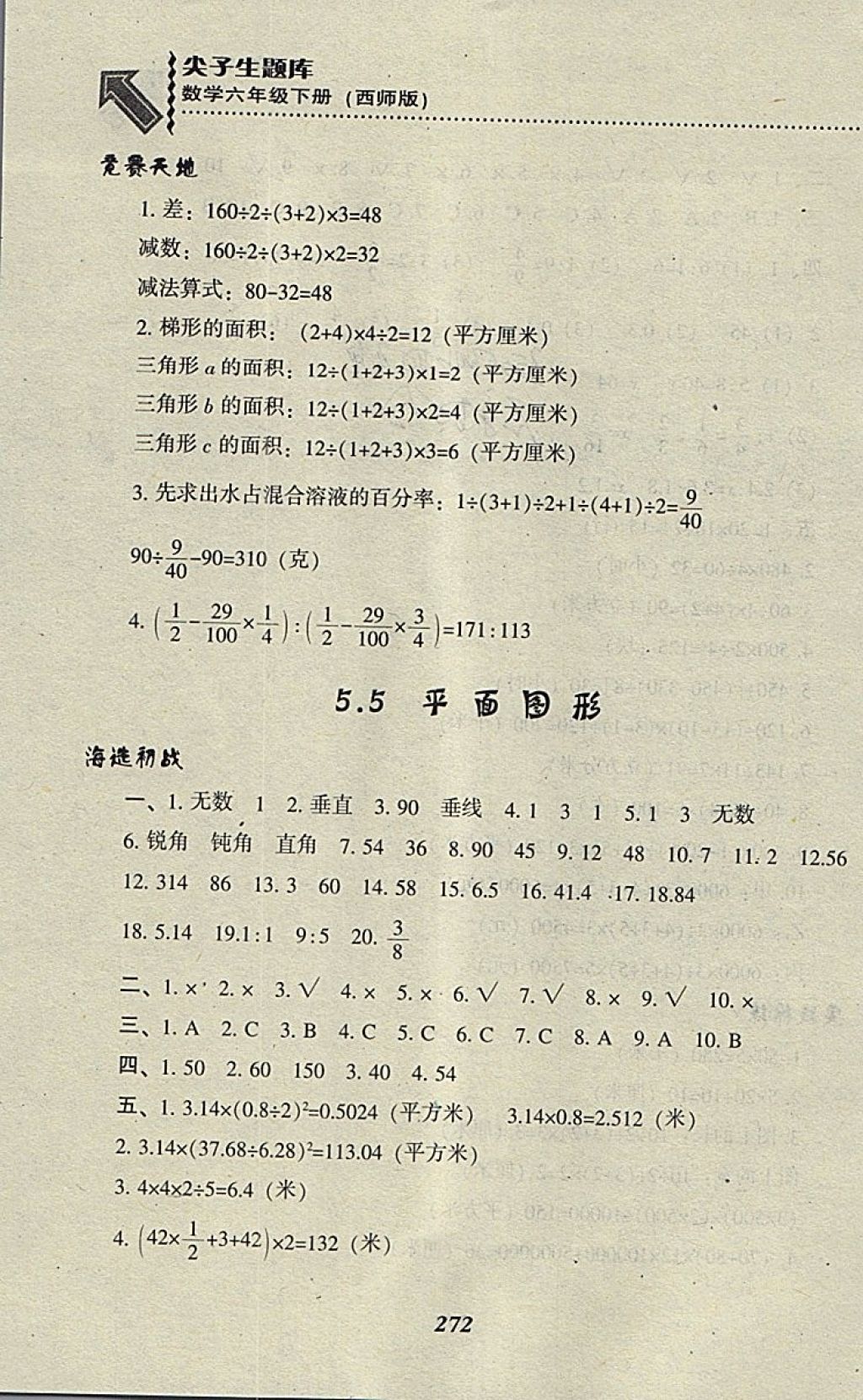 2018年尖子生題庫六年級數(shù)學(xué)下冊西師大版 第31頁