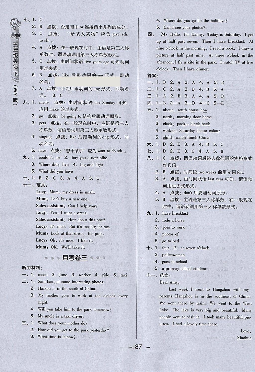 2018年綜合應用創(chuàng)新題典中點五年級英語下冊外研版三起 第3頁